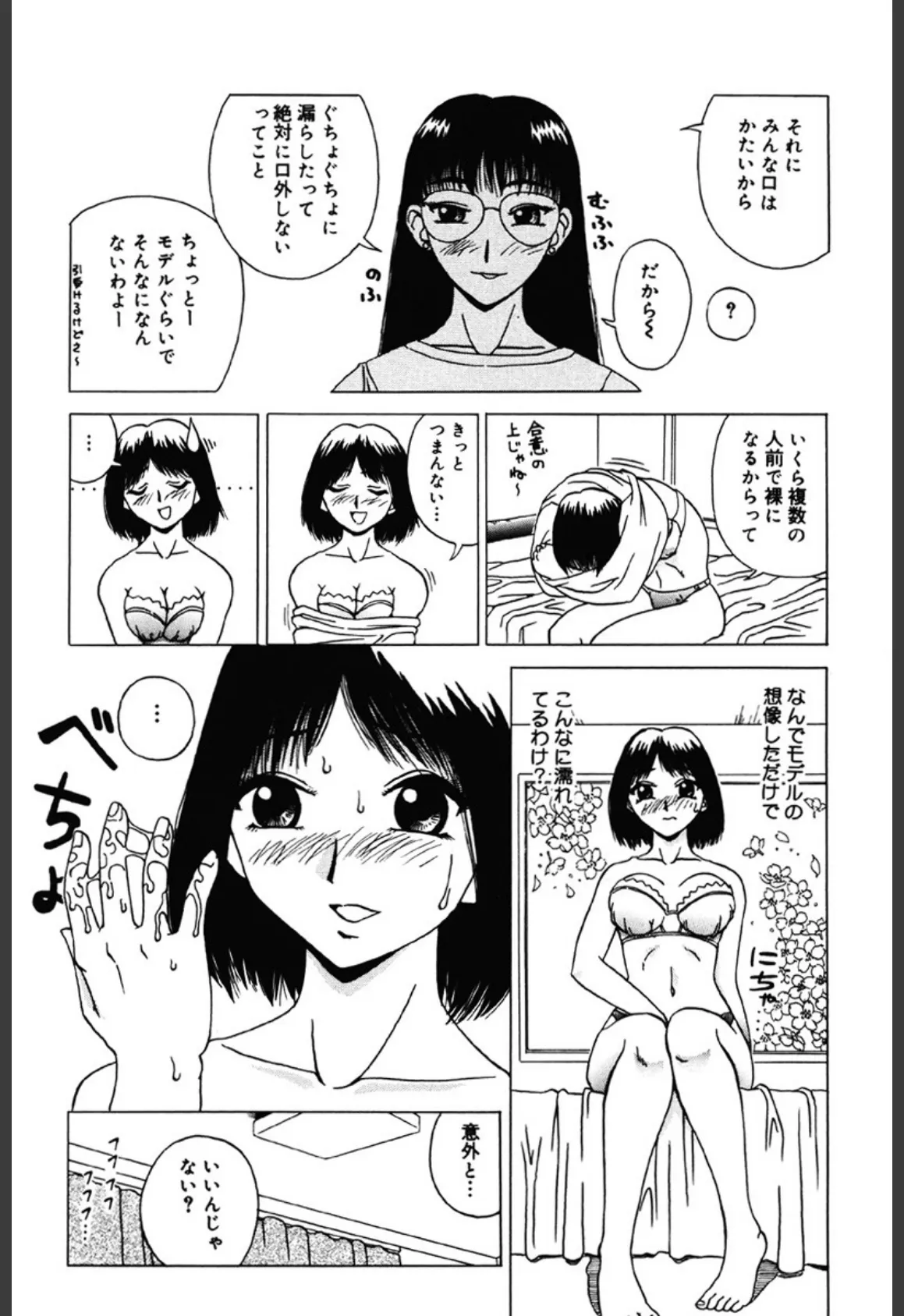 性癖〜このみ〜 10ページ