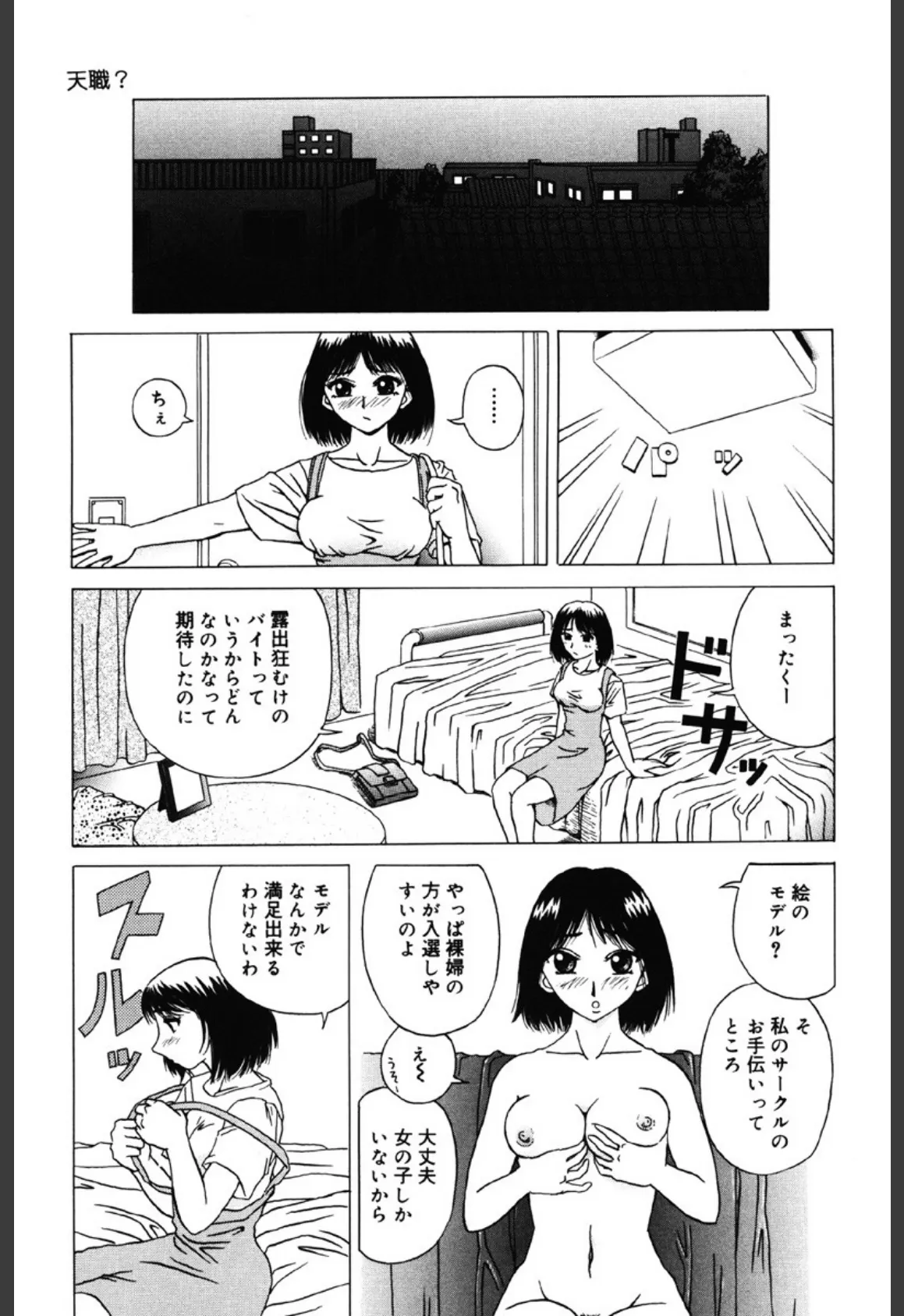 性癖〜このみ〜 9ページ