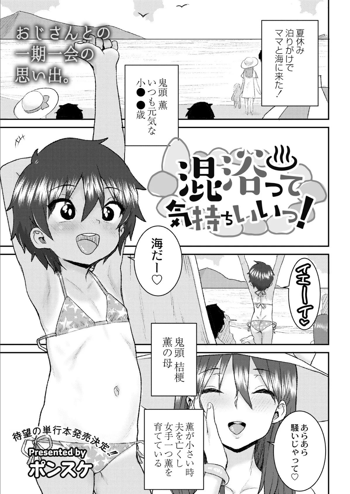 混浴って気持ちいいっ！ 1ページ