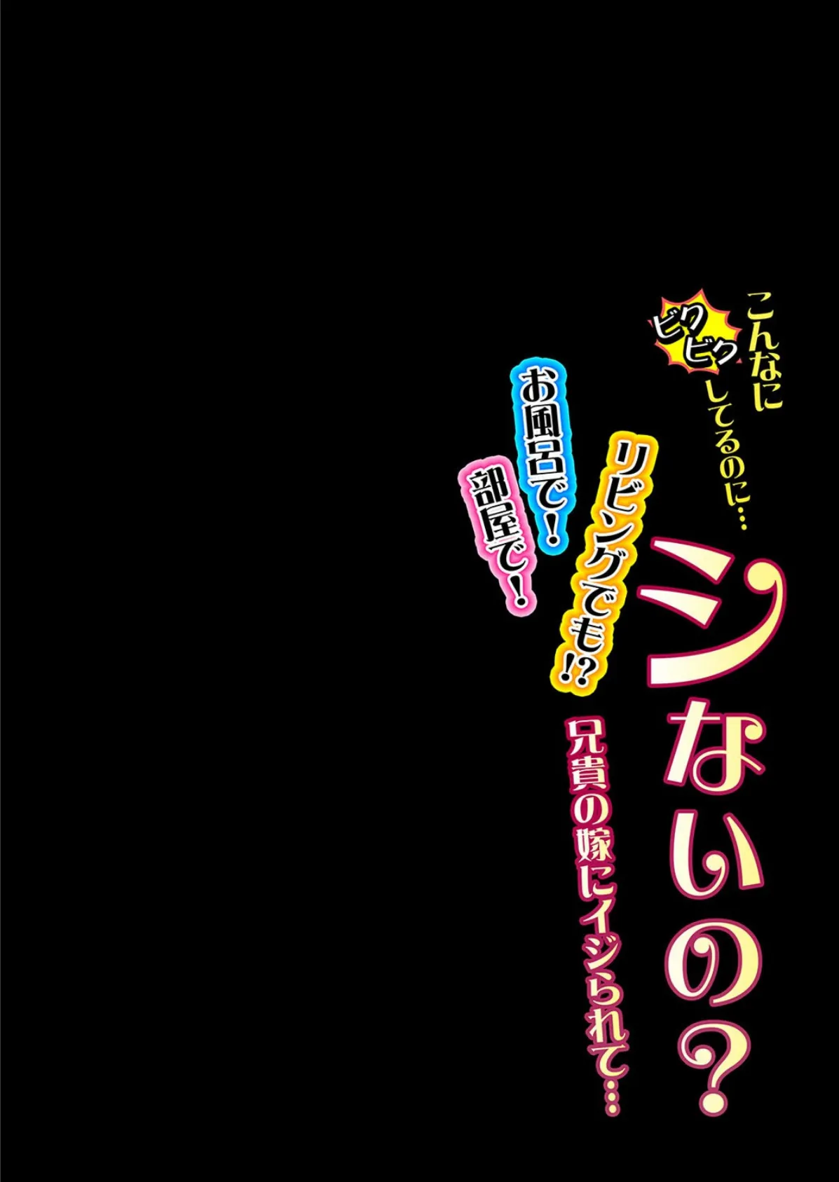 こんなにビクビクしてるのに…シないの？-お風呂で！部屋で！リビングでも！？兄貴の嫁にイジられて…- （23） 2ページ