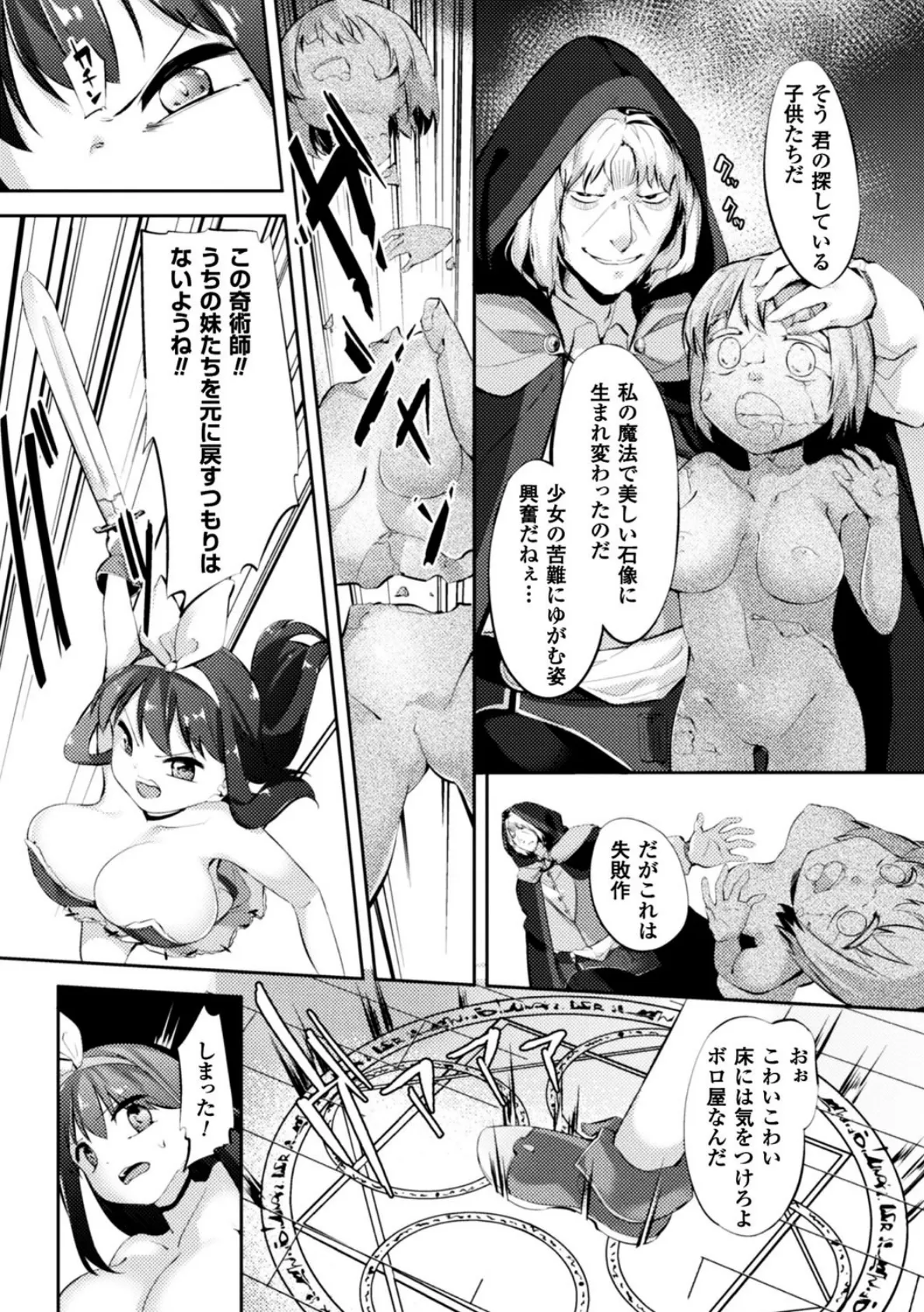 二次元コミックマガジン 状態変化で絶望堕ち！ Vol.2 18ページ