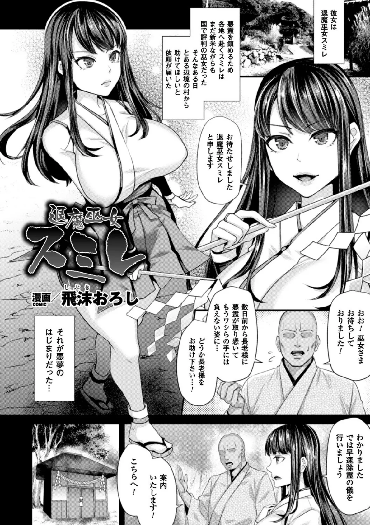 二次元コミックマガジン 触手ニ寄生サレシ乙女ノ躰 Vol.2 4ページ