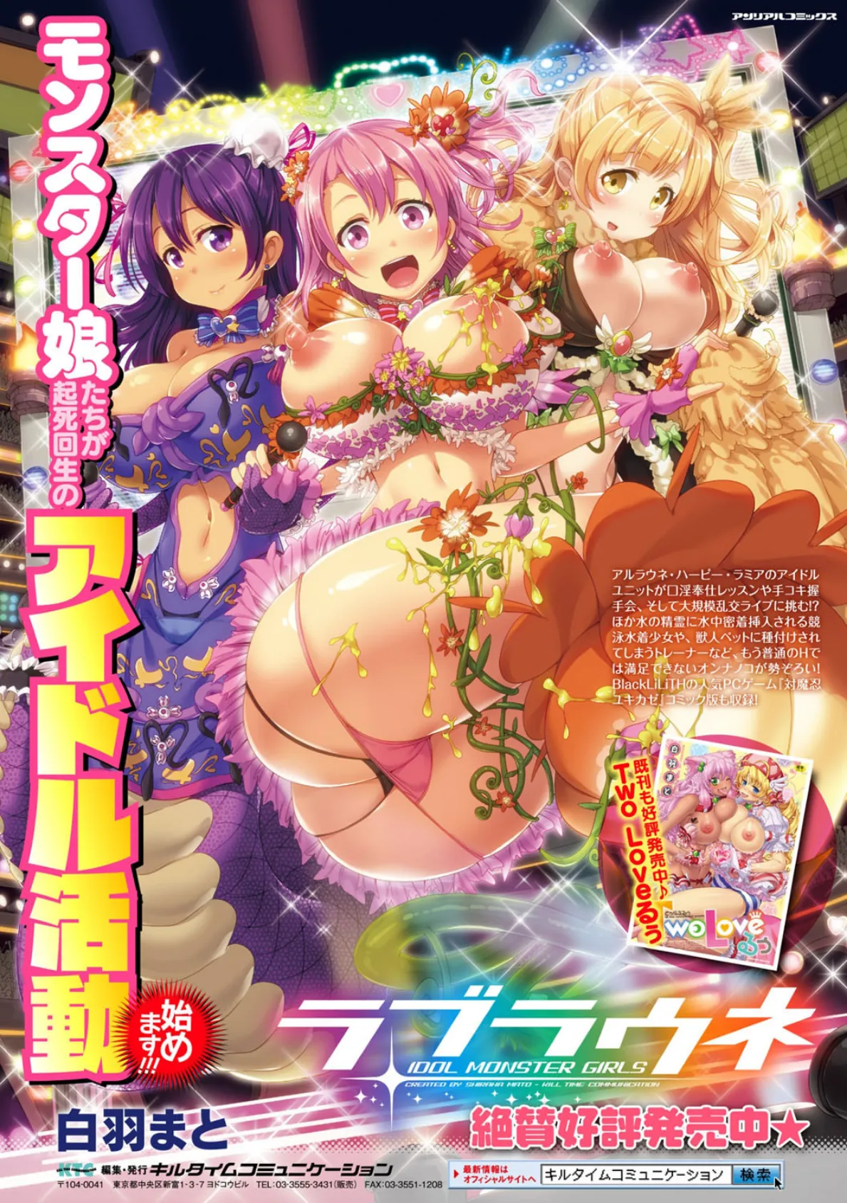 別冊コミックアンリアル Lilithコレクション 対魔忍アサギ 決戦アリーナ編デジタル版 Vol.1 24ページ