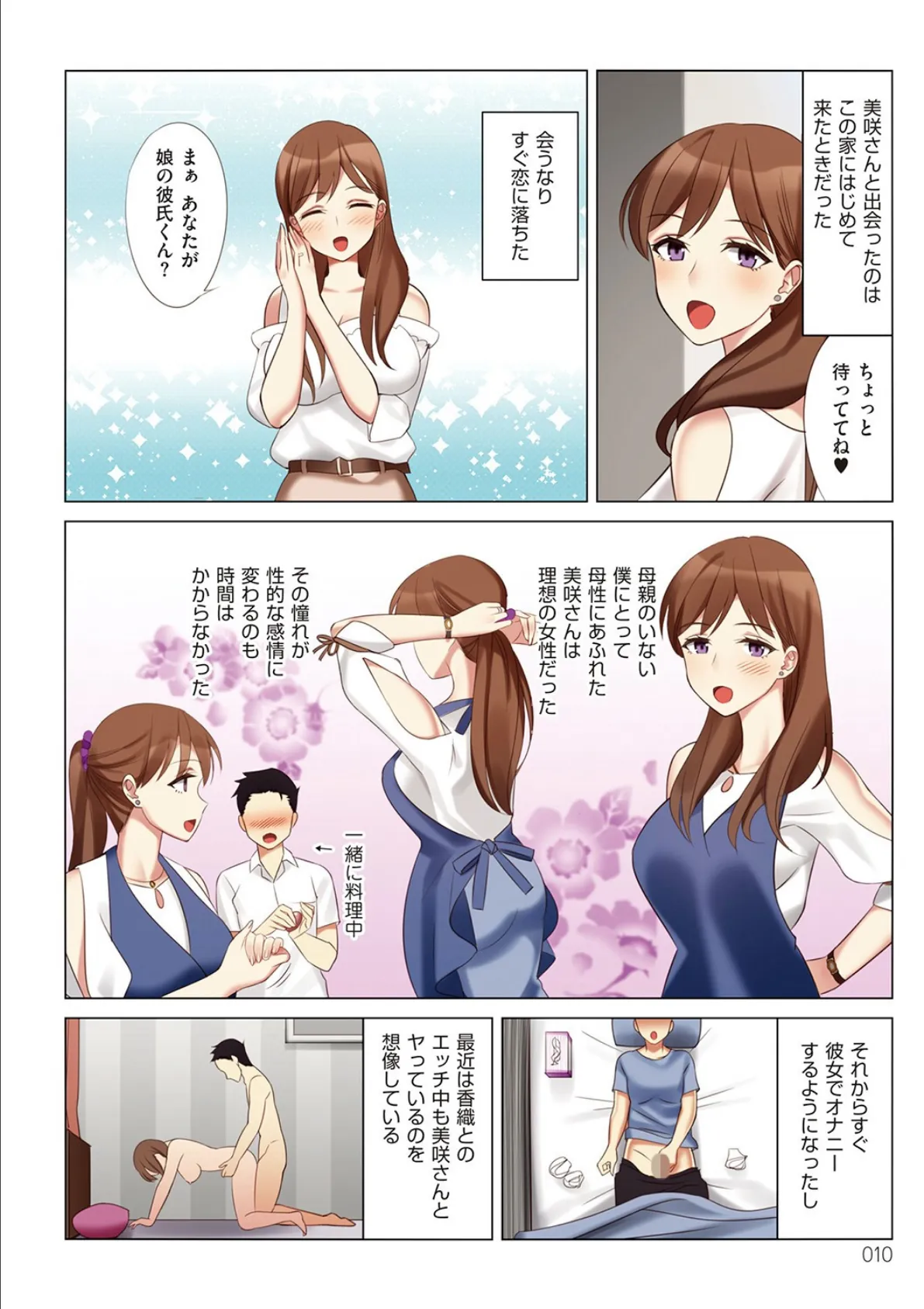 僕と彼女のお母さん 8ページ