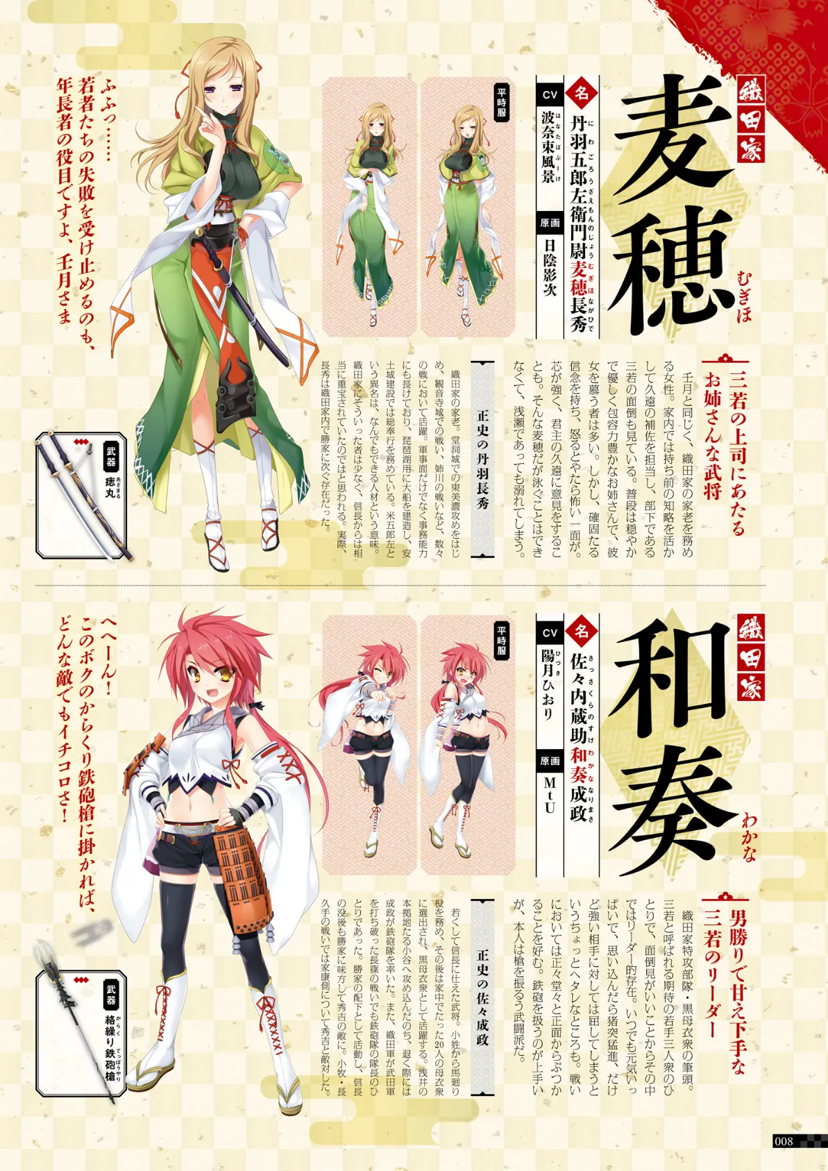 戦国†恋姫X 〜乙女絢爛☆戦国絵巻〜 ビジュアルファンブック 10ページ