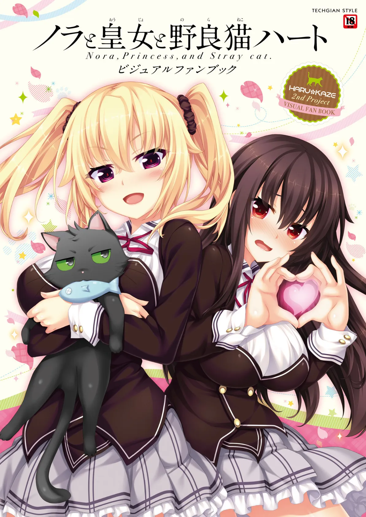 ノラと皇女と野良猫ハート -Nora， Princess， and Stray Cat.- ビジュアルファンブック 6ページ