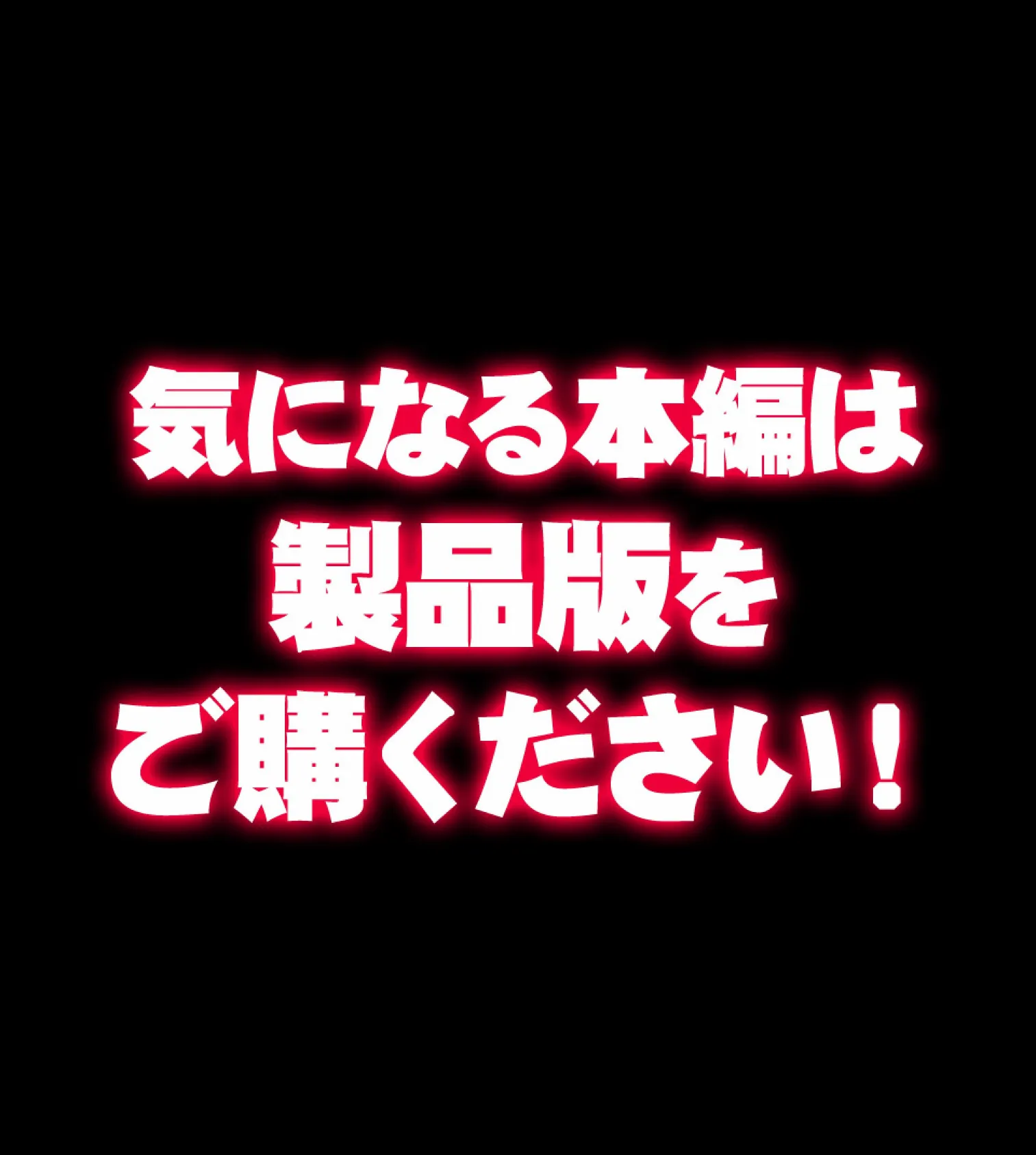 絶倫リーマン 貞操観念逆転世界でやりたい放題！【合本版】 90ページ