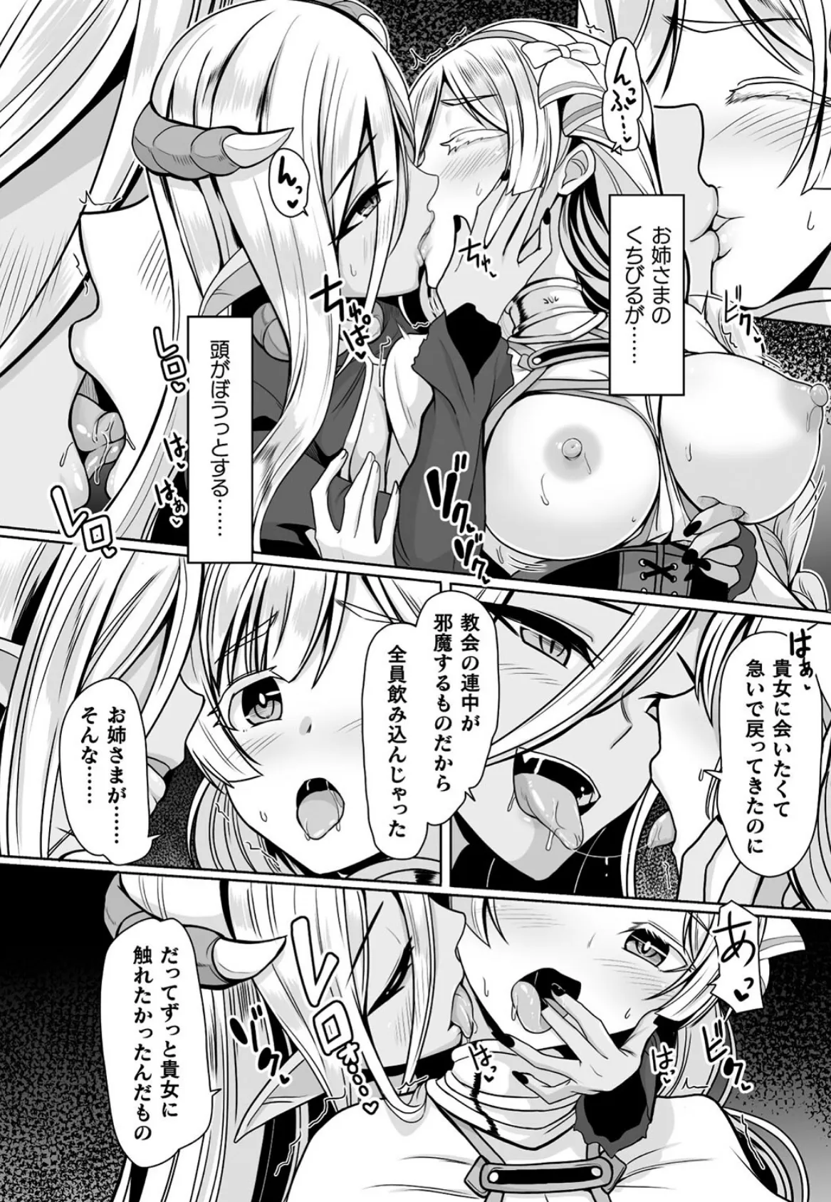 二次元コミックマガジン 悪堕ち孕ませ 正義の美少女悪転受胎Vol.2 16ページ