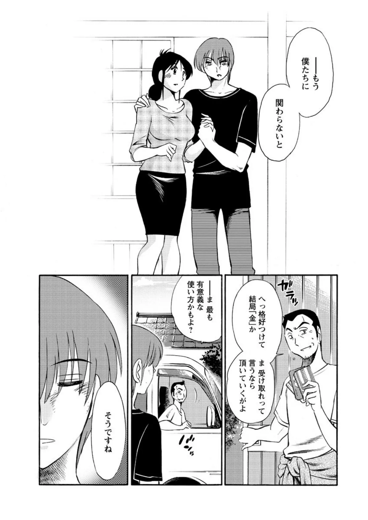 密やかに熟れる花 最終話 8ページ