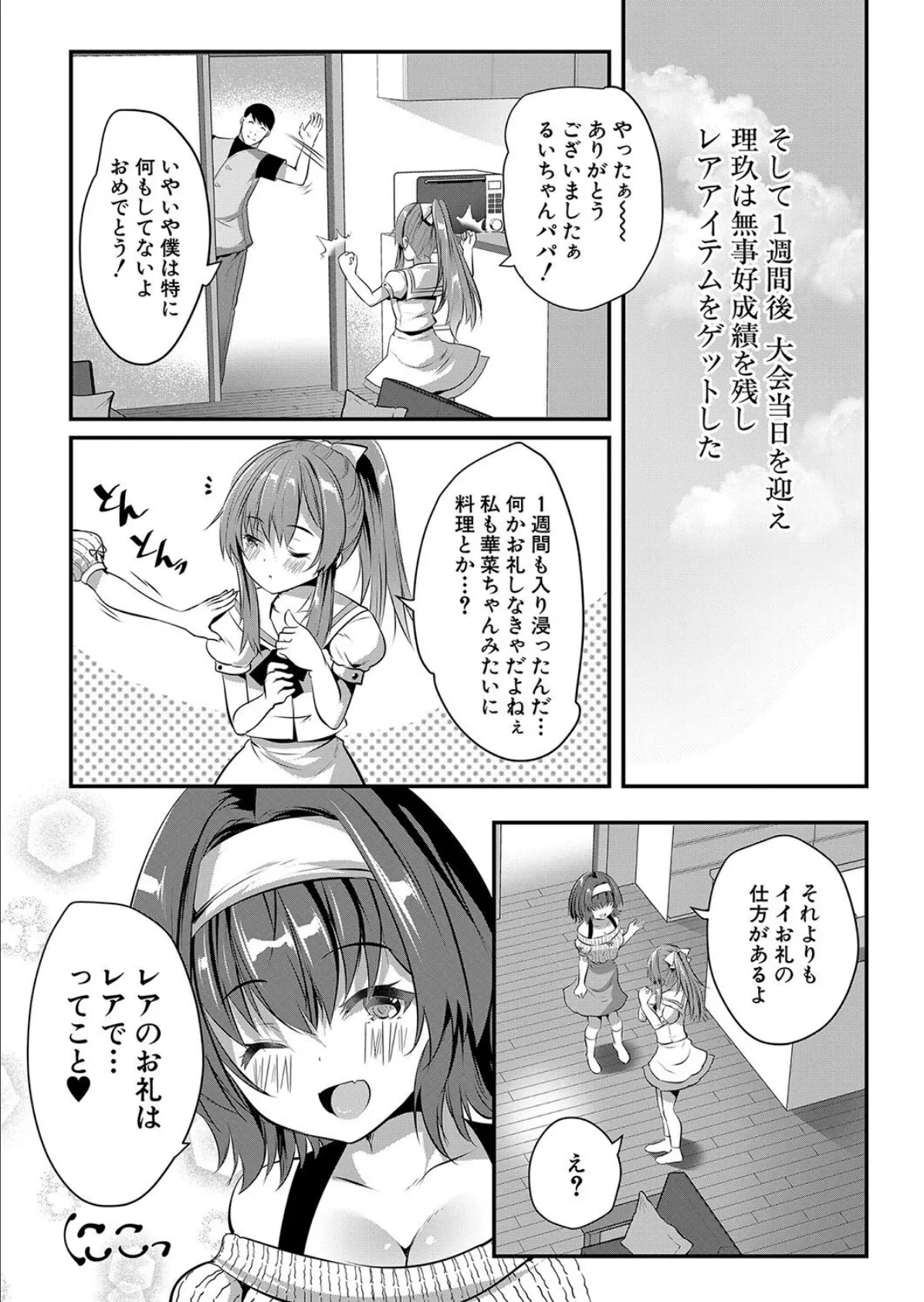 娘の友達が我が家を溜まり場にしてる ＃2希少カチ▼ （創田ぐみ） 4ページ