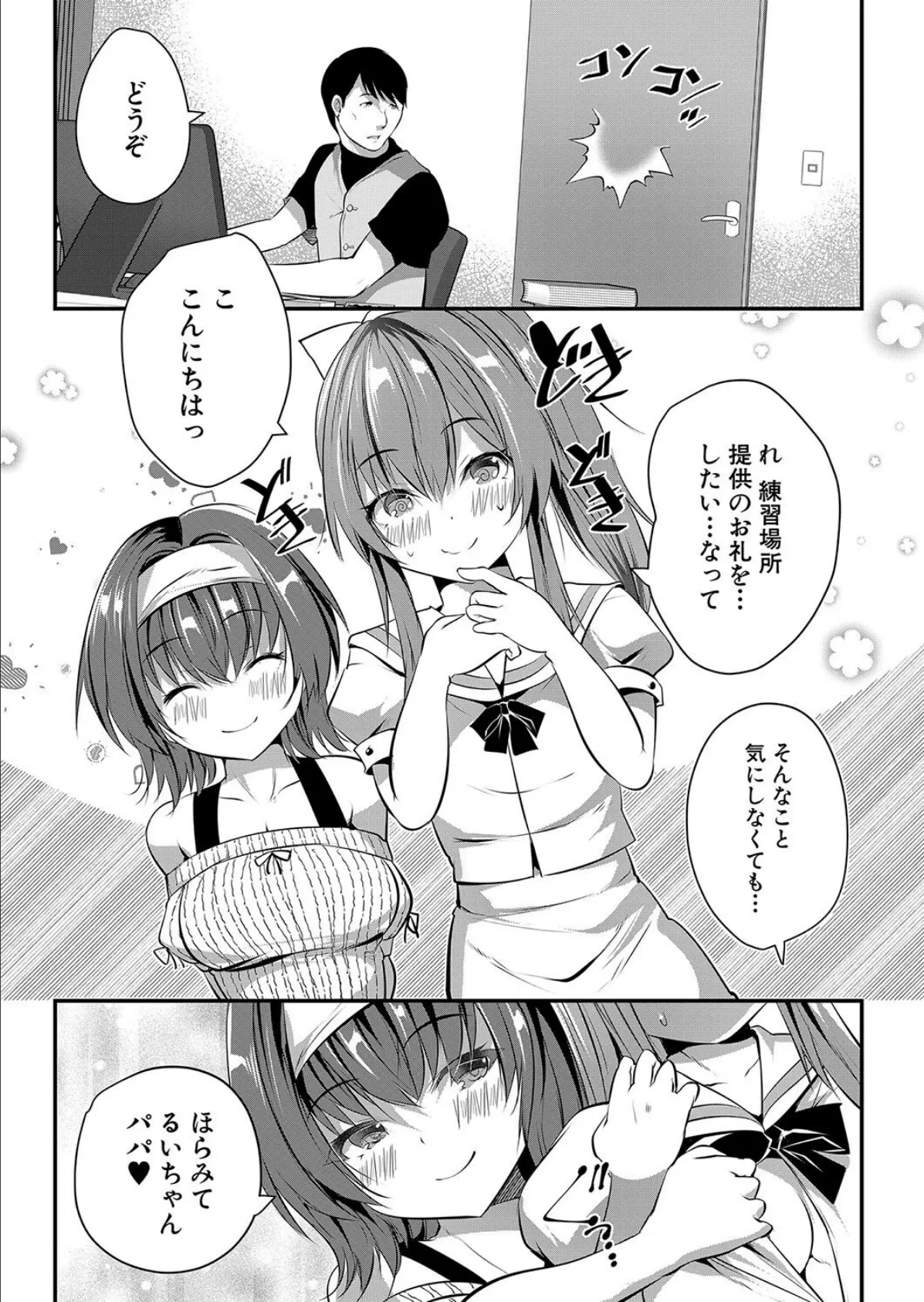 娘の友達が我が家を溜まり場にしてる ＃2希少カチ▼ （創田ぐみ） 5ページ