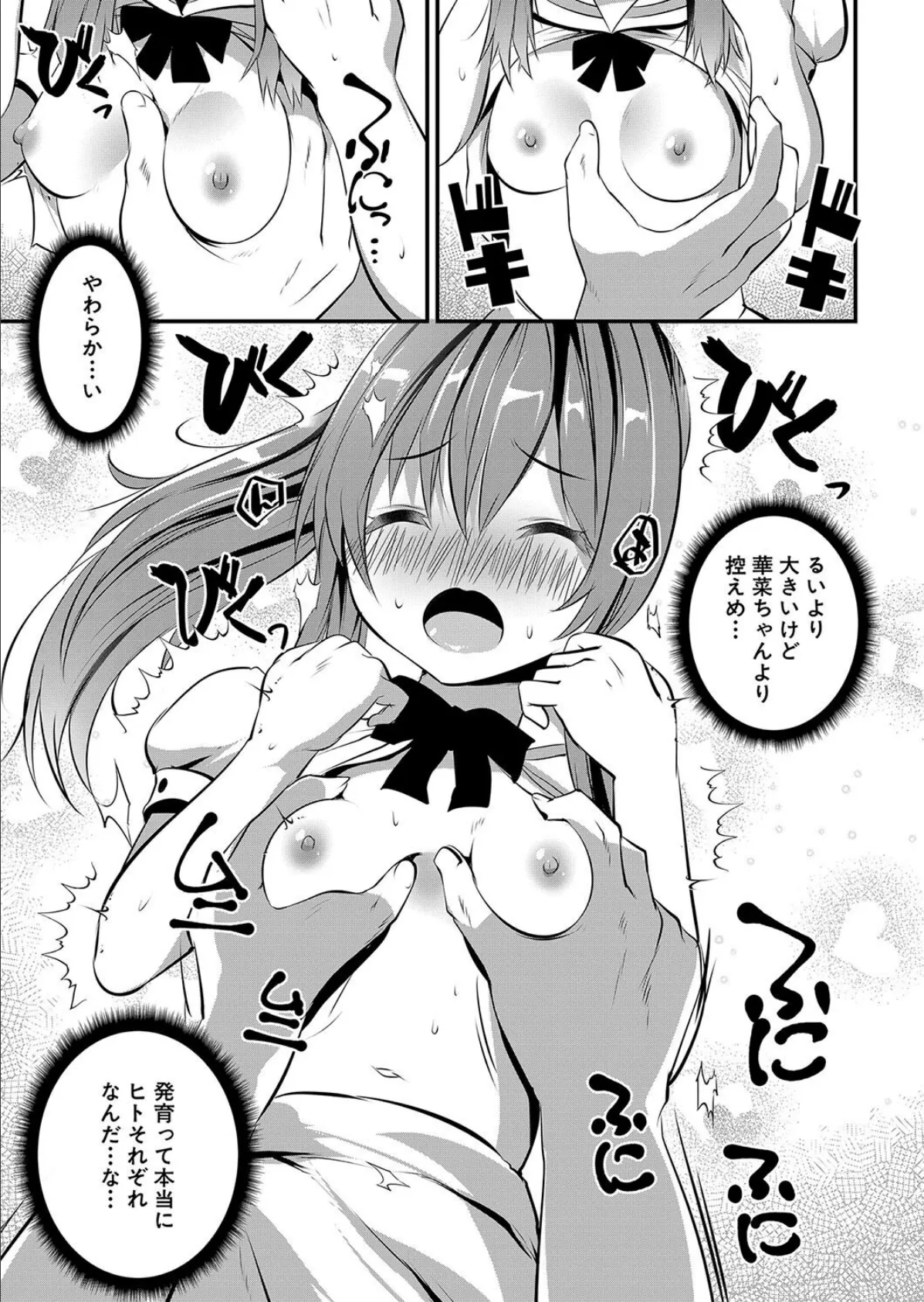 娘の友達が我が家を溜まり場にしてる ＃2希少カチ▼ （創田ぐみ） 7ページ