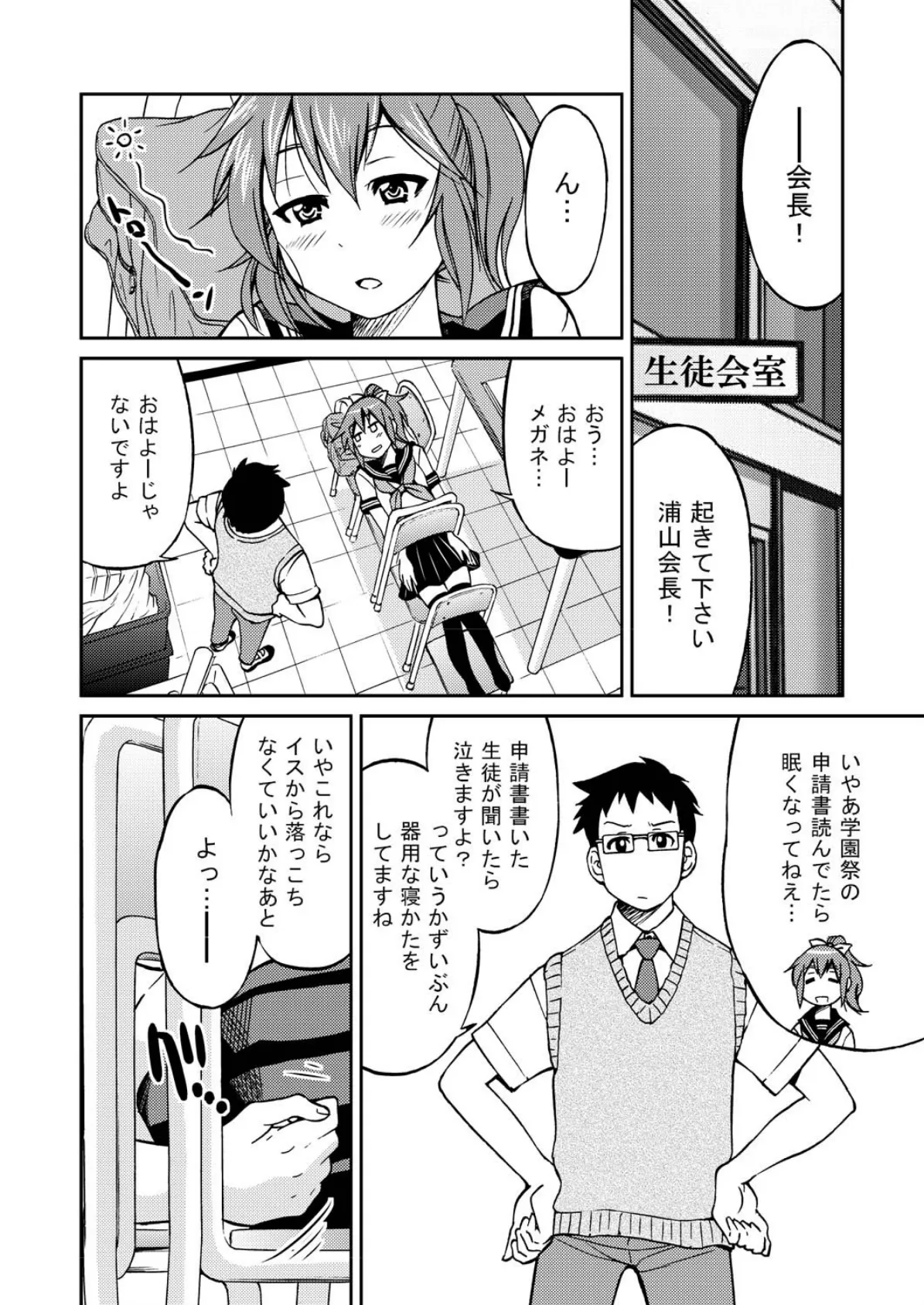 動けない生徒会長 2ページ