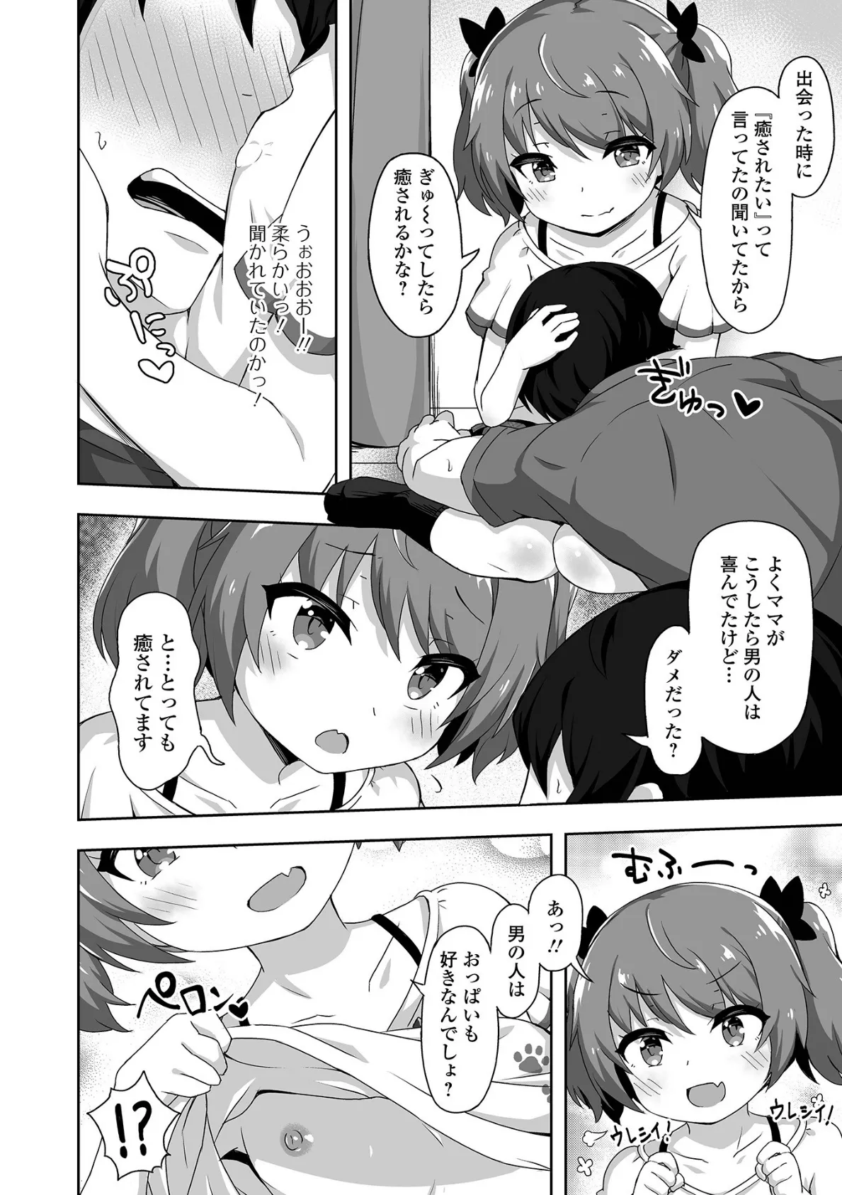 はつこいりとるのーと 6ページ