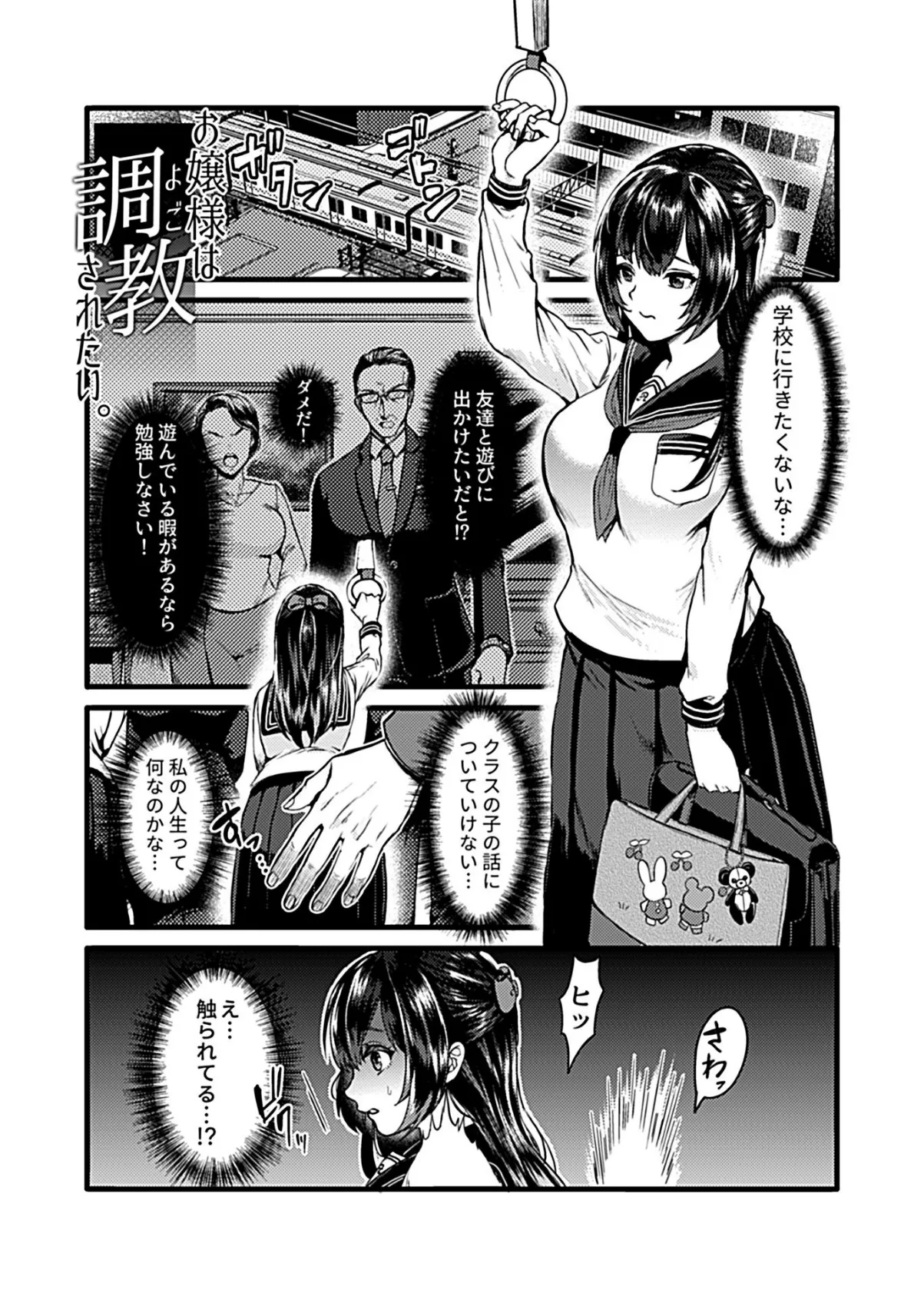 お嬢様は調教されたい。【デジタル単行本】 - 無料エロ漫画サイトSHIODOME