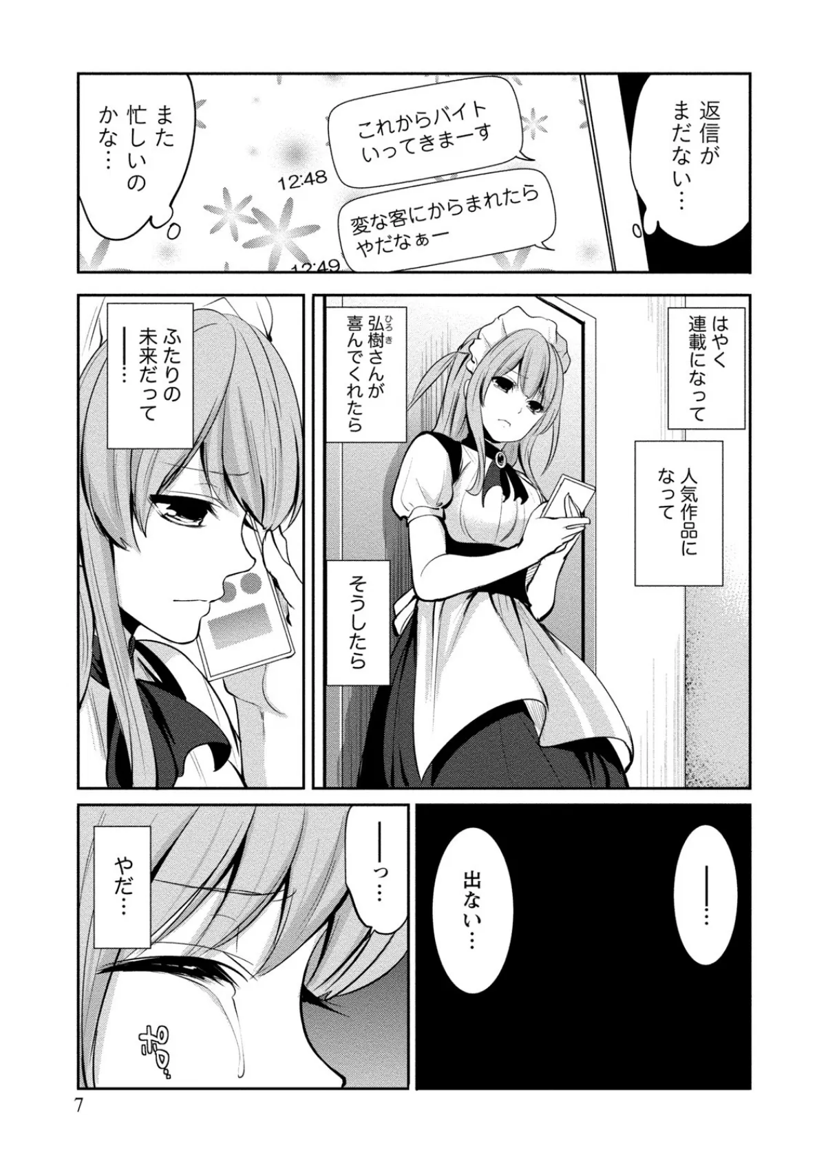 ペンと彼女と甘い罠 （2） 7ページ