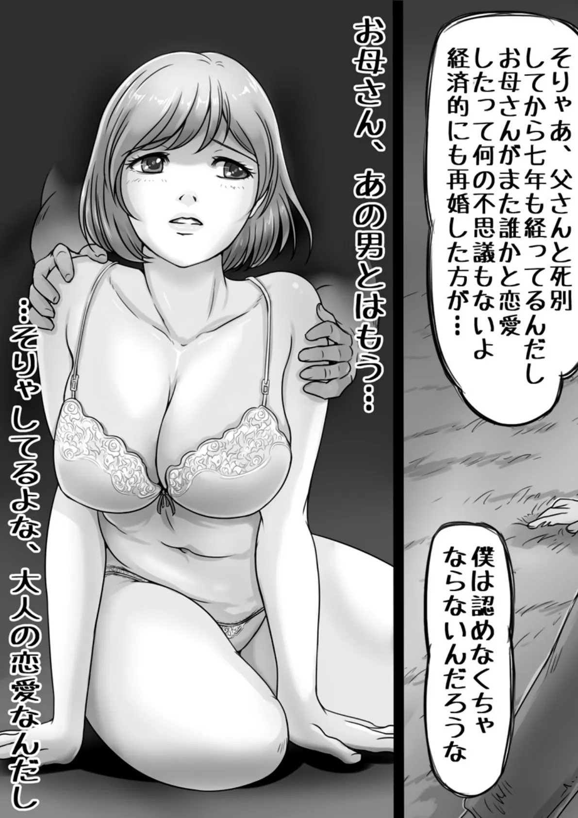 お母さんしかいない街 5 7ページ