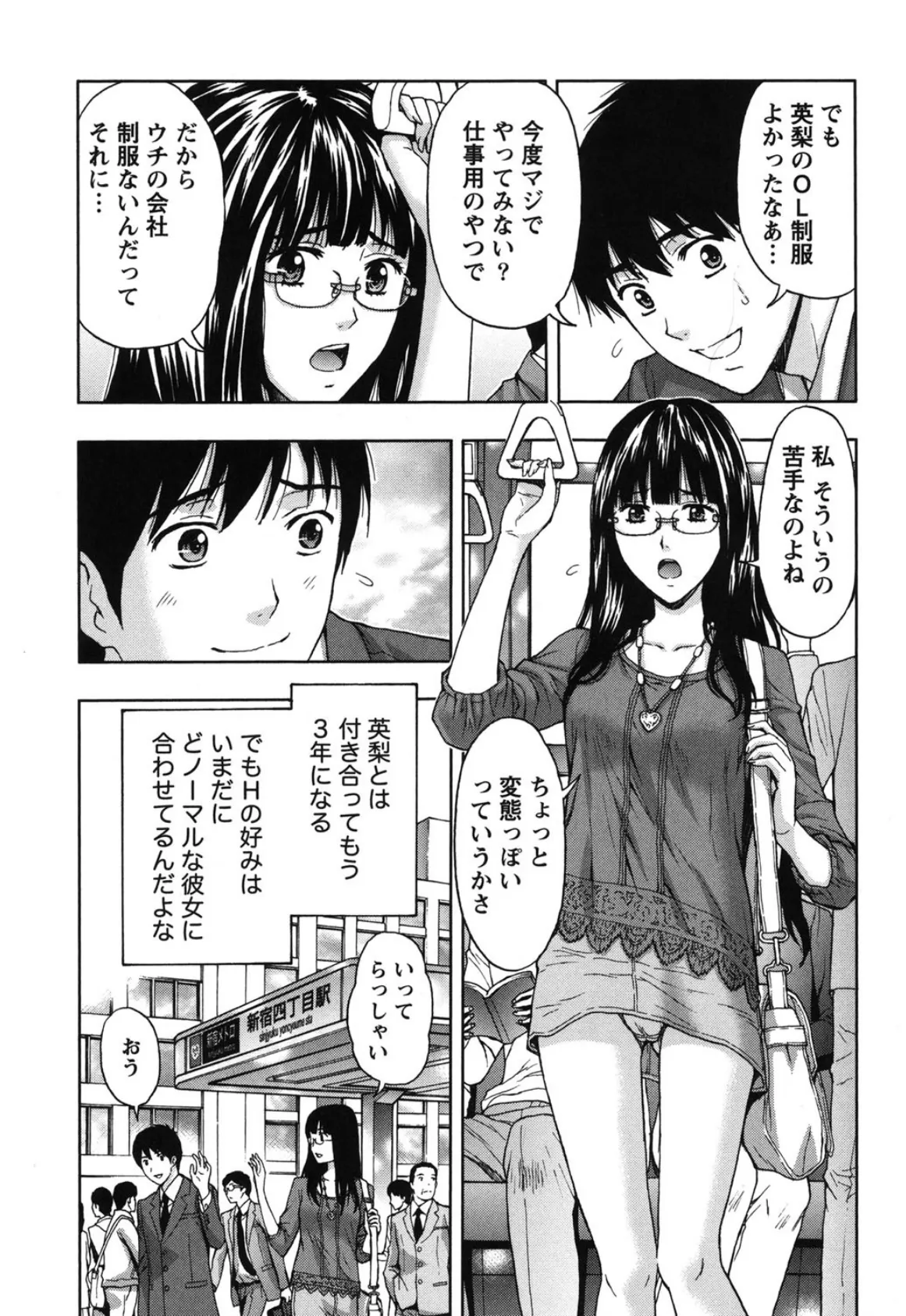 ぬくもり嬢の敏感レッスン 9ページ