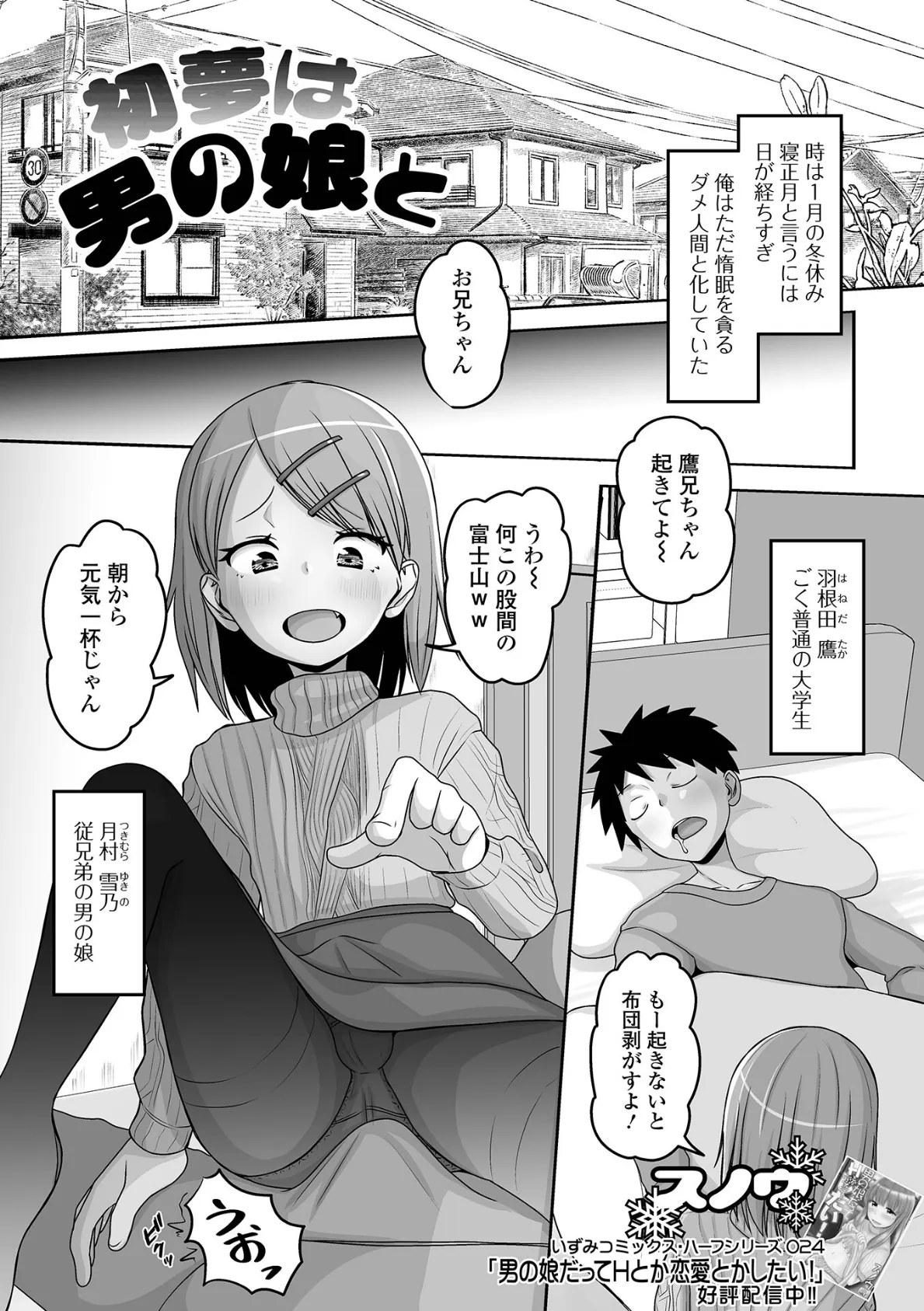 初夢は男の娘と 1ページ