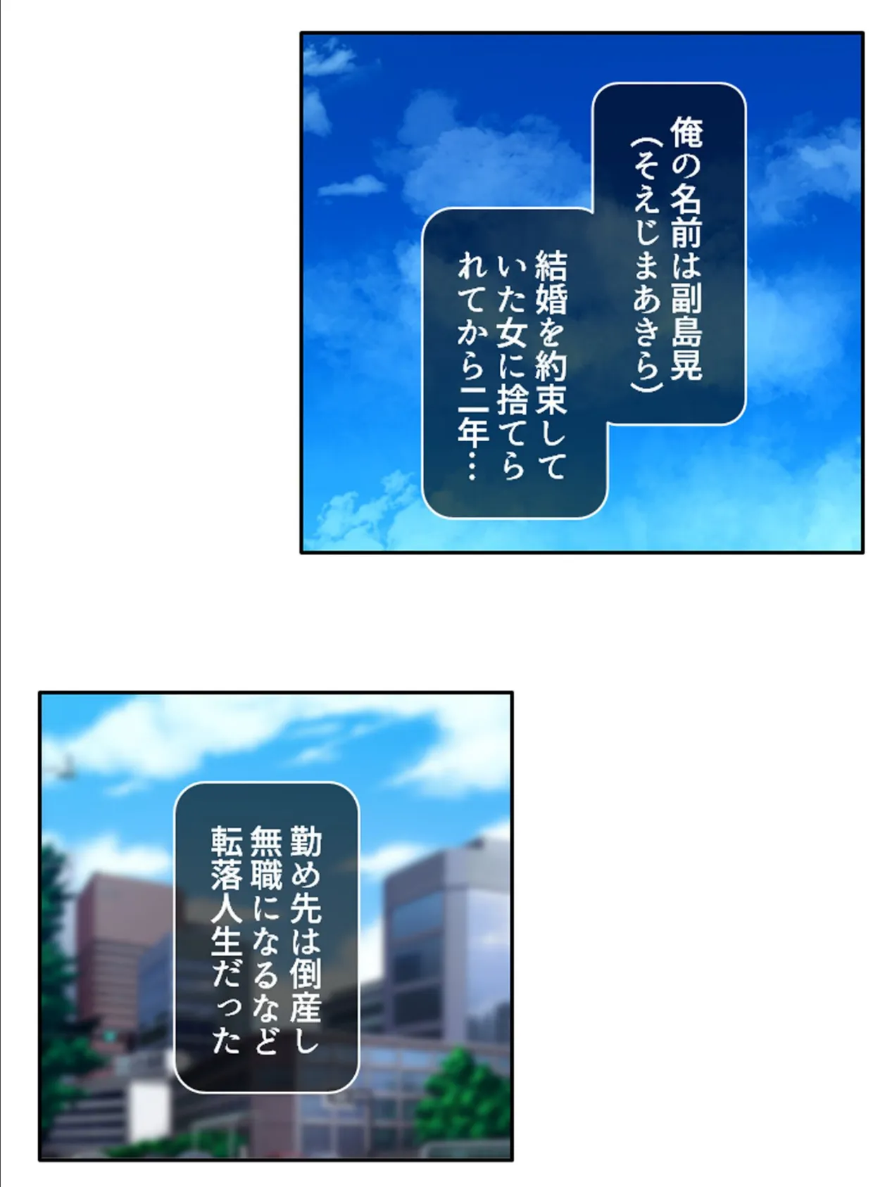 元カノ社長の専属慰め係 〜俺を捨てた女に雇用された件〜 第1巻 2ページ