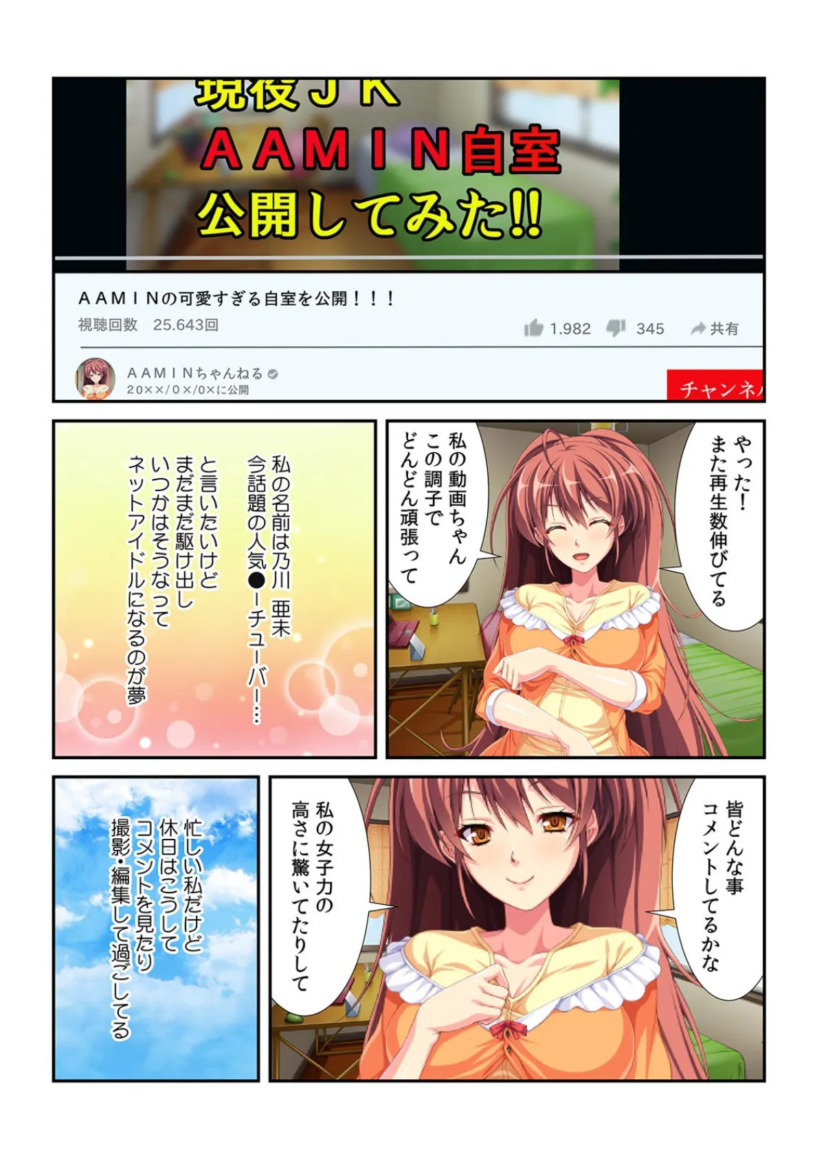 イキ顔は配信しないで…。〜自宅特定！ ファンにハメられたJK動画配信者〜【フルカラー】 3ページ