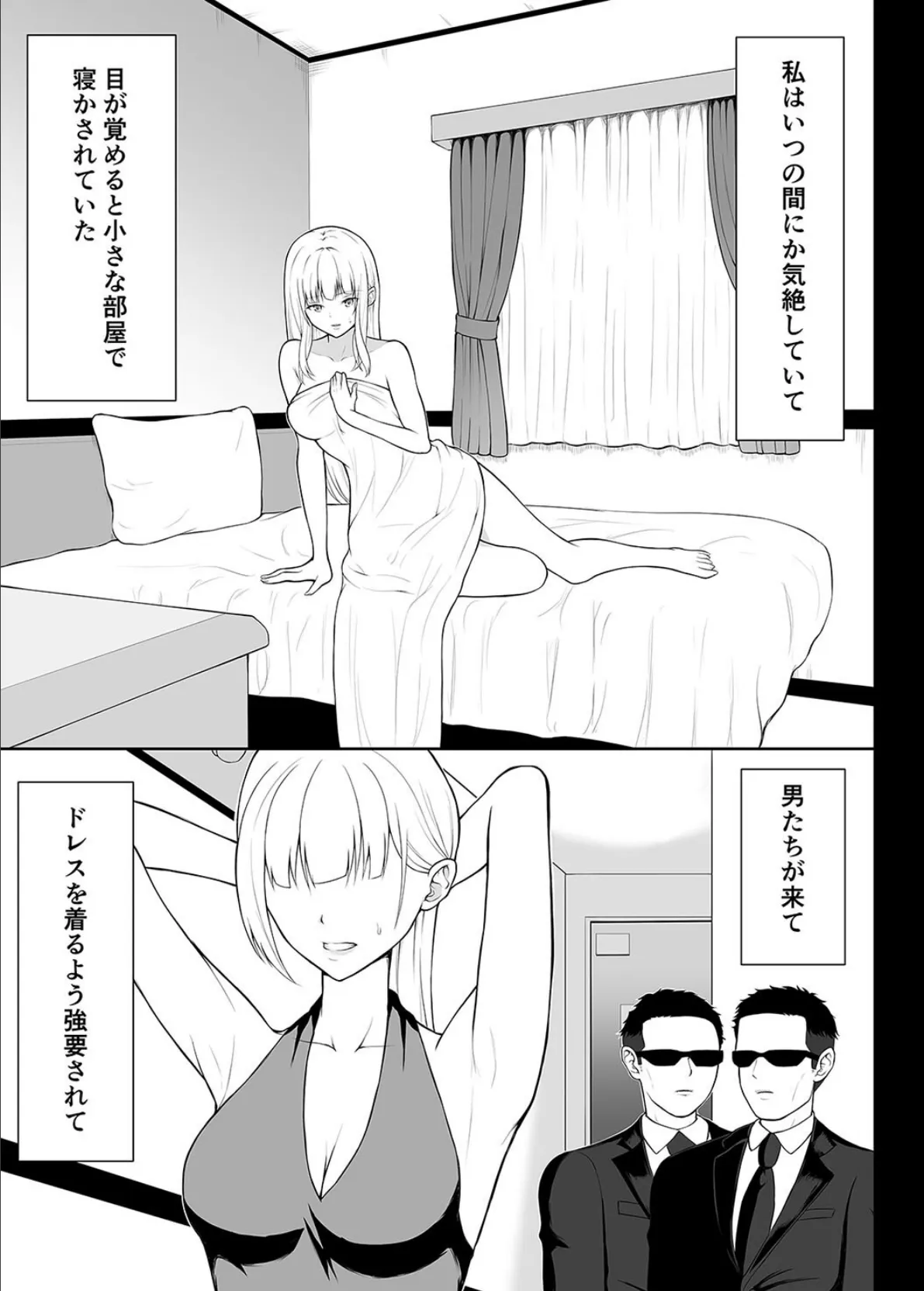 女スパイ辱（3） 5ページ