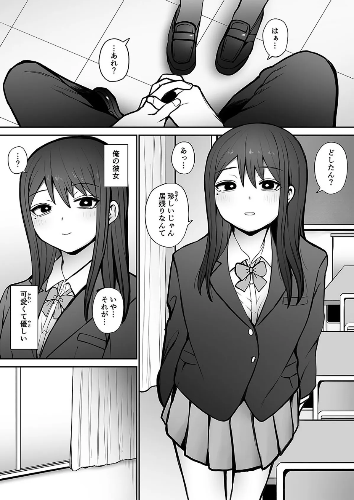 何でもしてくれると言う彼女を泣くまでイかせる！（1） 3ページ