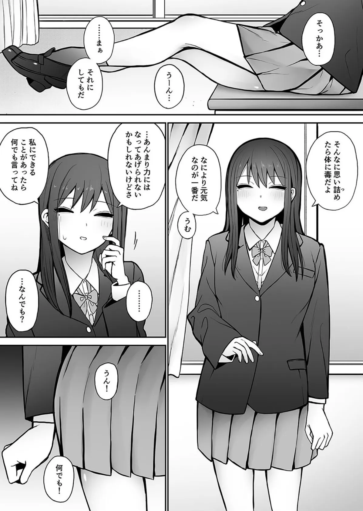 何でもしてくれると言う彼女を泣くまでイかせる！（1） 4ページ