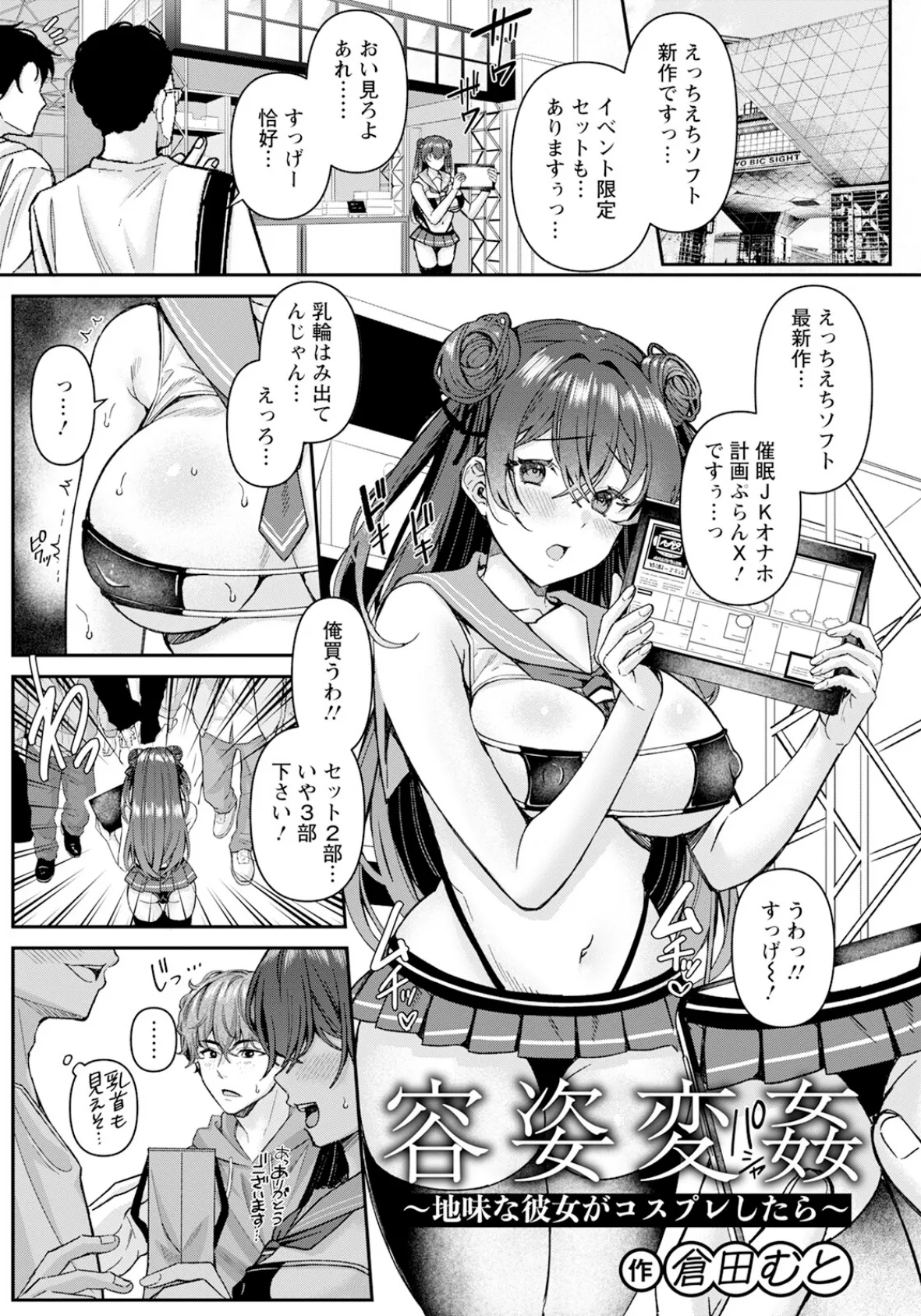 容姿変姦 〜地味な彼女がコスプレしたら〜 【単話】 1ページ