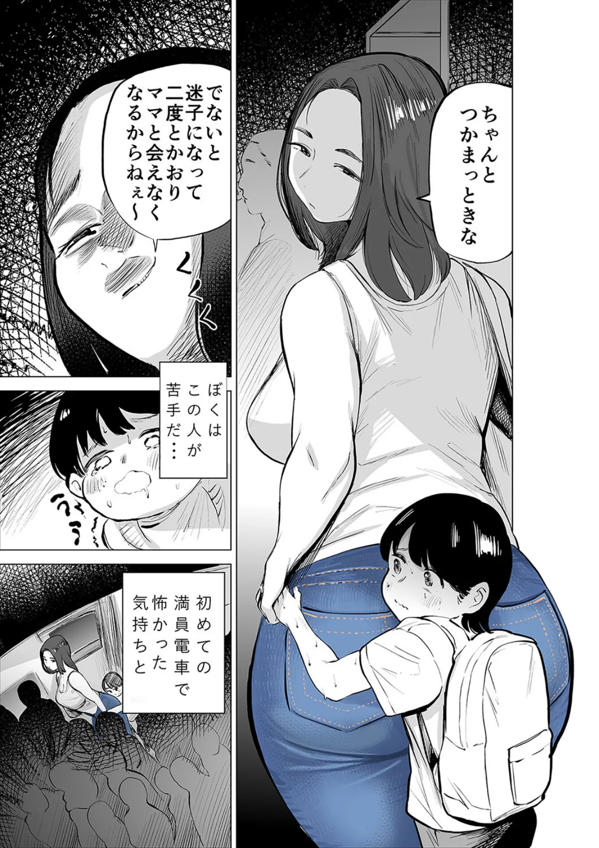 恵体女子とどうにかなりたい（2） 3ページ