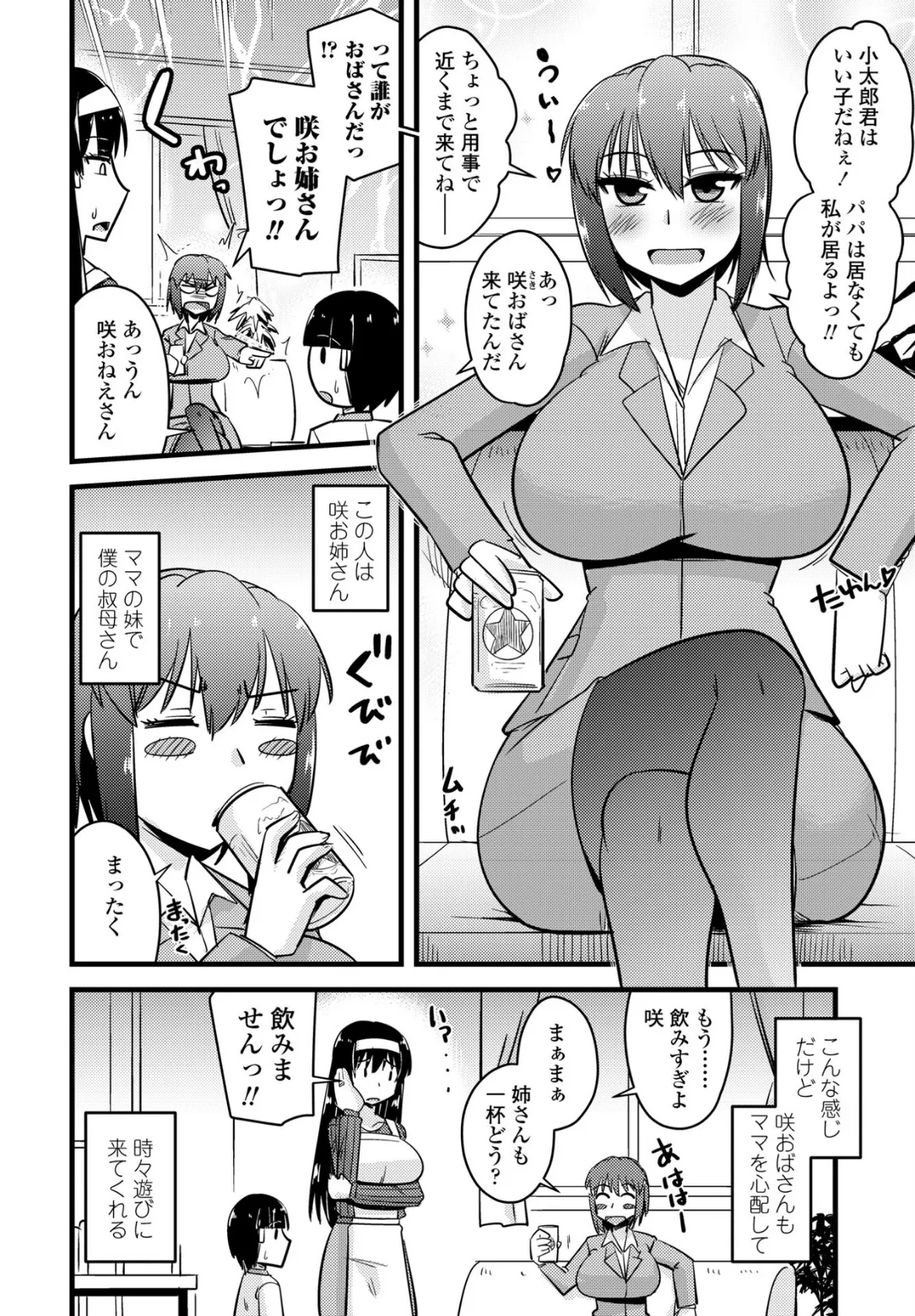 僕はママたちを不思議な飴玉で癒したい 第1話疲れたママと甘いアメ 2ページ