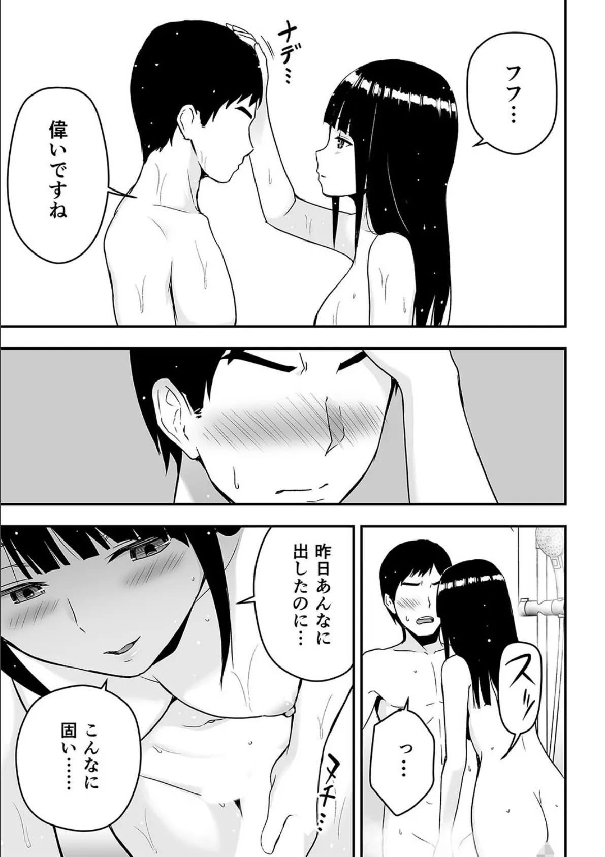 童貞おじさんと処女を捨てたいギャル（10） 5ページ