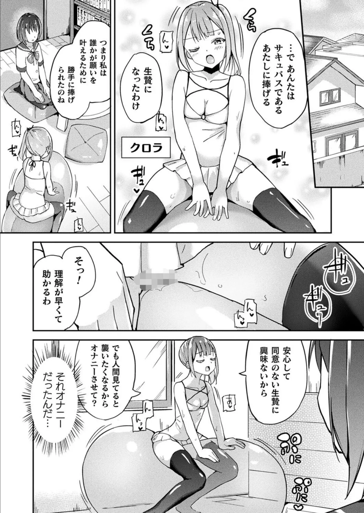 サキュバスの透明な誘惑【単話】 2ページ