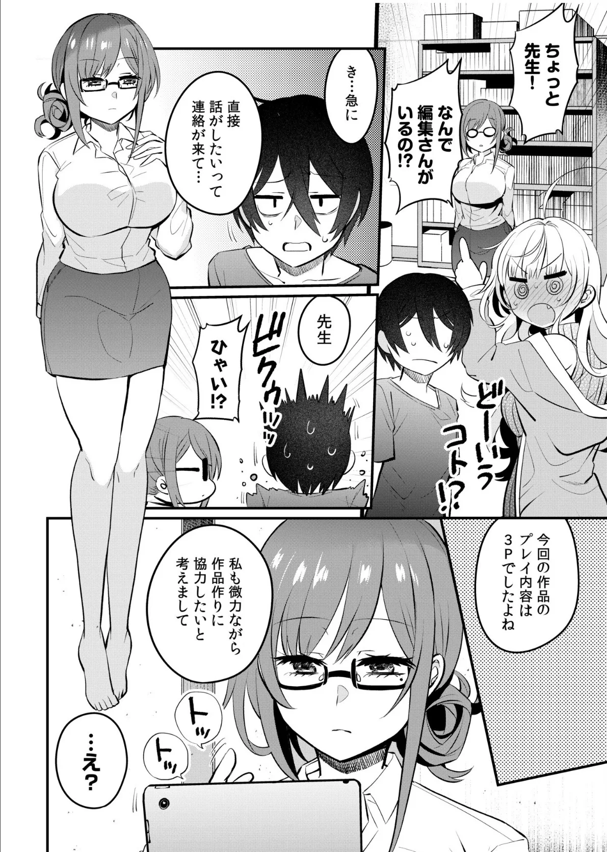 押しかけギャルはエロ漫画家の俺にカラダで恩返しがしたいっ！（6） 4ページ