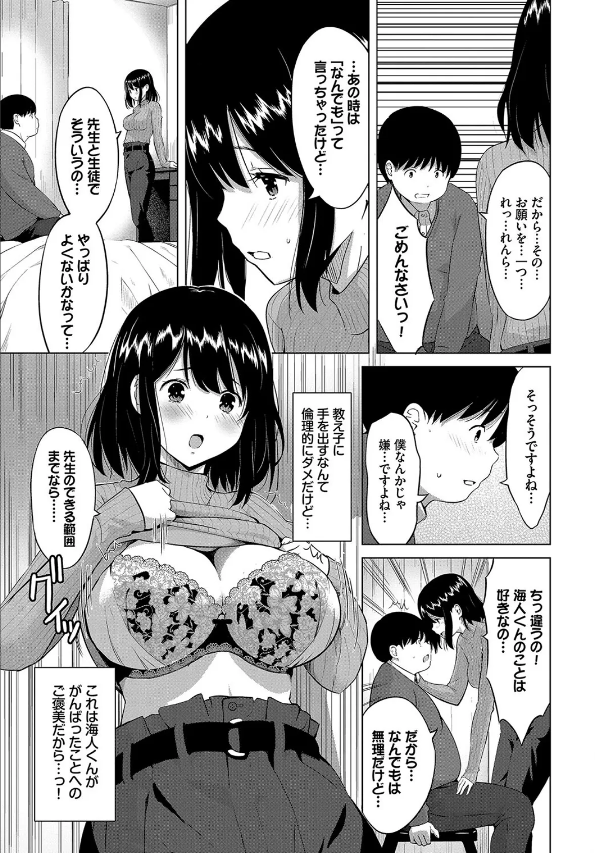 ぽちゃと家庭教師 3ページ