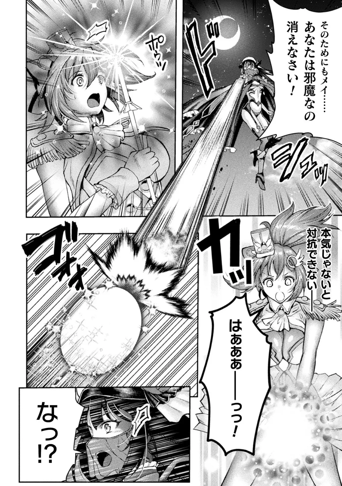 光魔少女メイ 拘束魔具の虜 THE COMIC 1話【単話】 6ページ