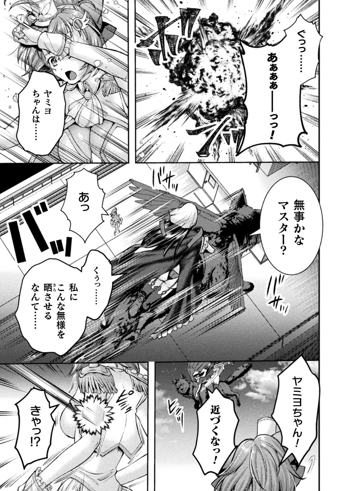 光魔少女メイ 拘束魔具の虜 THE COMIC 1話【単話】 7ページ