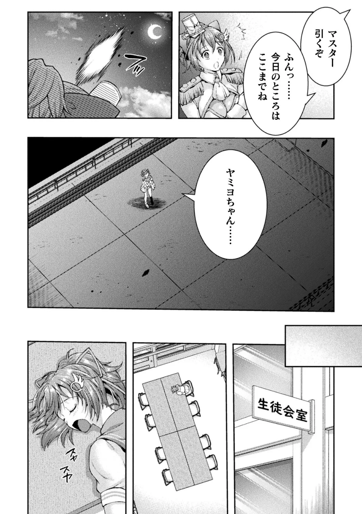 光魔少女メイ 拘束魔具の虜 THE COMIC 1話【単話】 8ページ