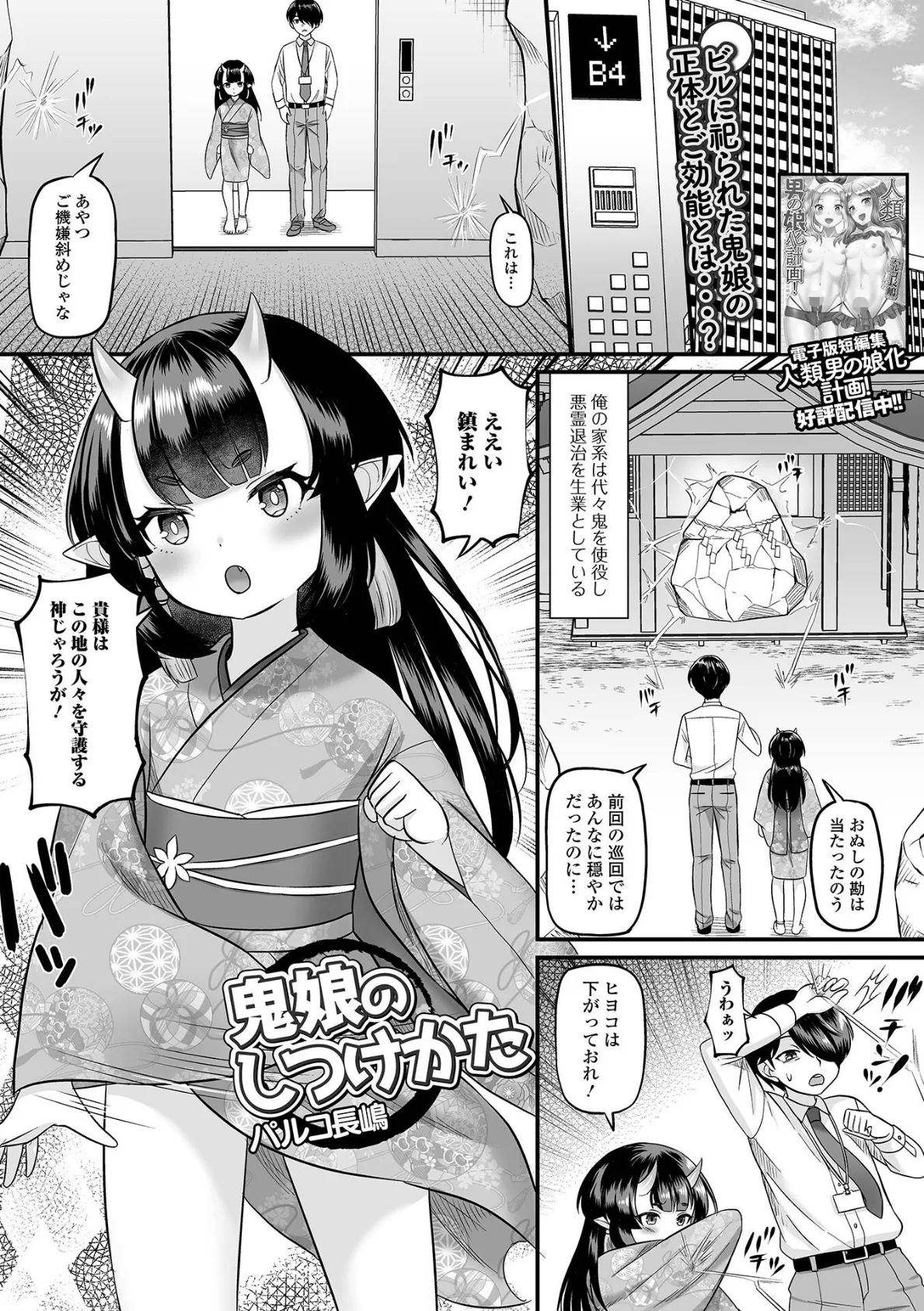 鬼娘のしつけかた 1ページ