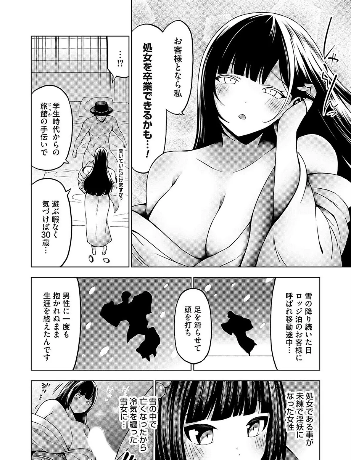 淫乱妖怪エクソシズム〜チンポでぬくぬく雪女〜 6ページ