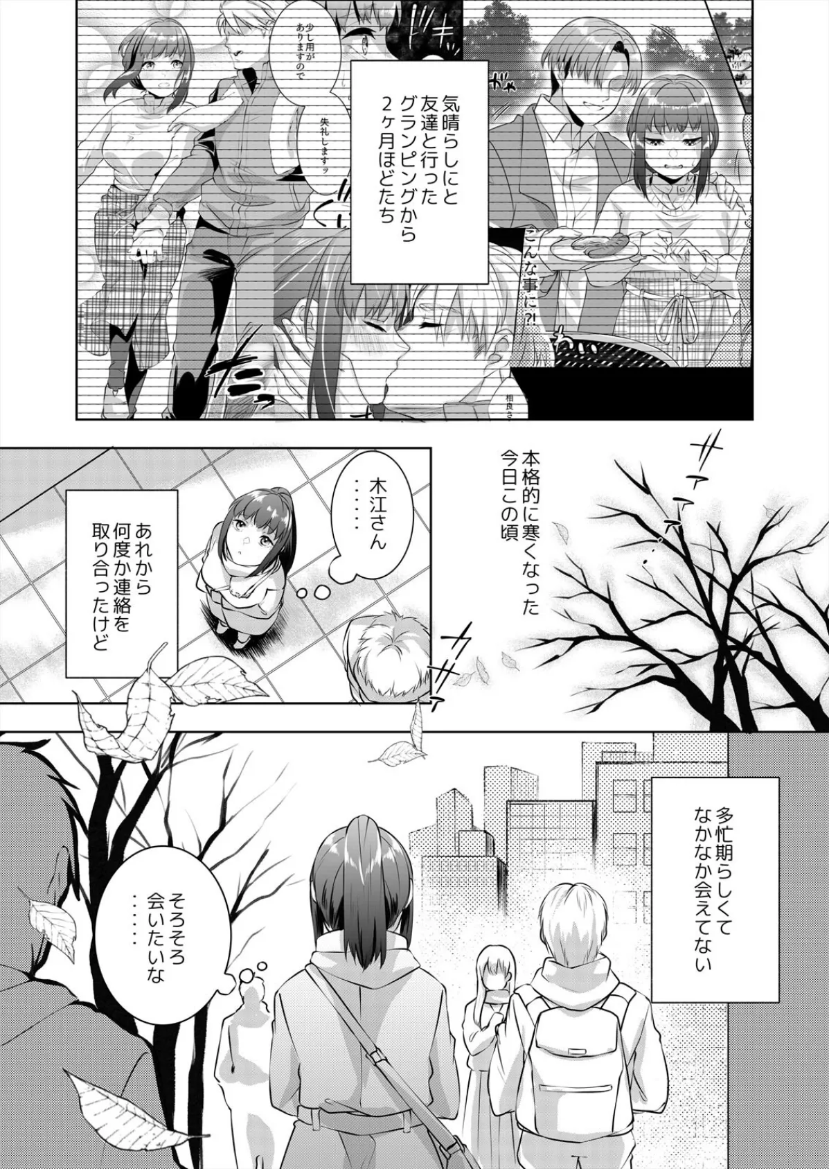 ソロキャン女子と野外SEX〜奥までもっとハメてください…！（7） - 無料エロ漫画サイトSHIODOME