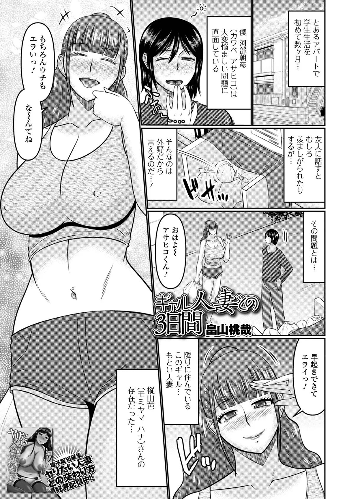 ギャル人妻との3日間 1ページ