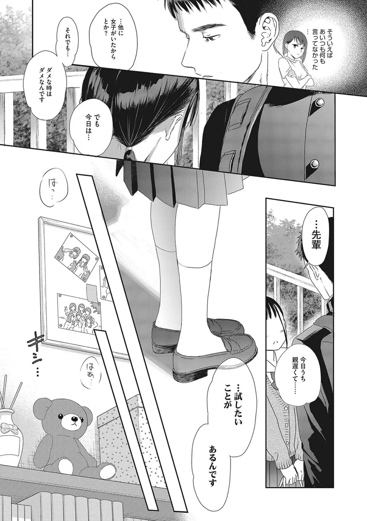コアコレ 【淡くて尊い制服memory】 10ページ