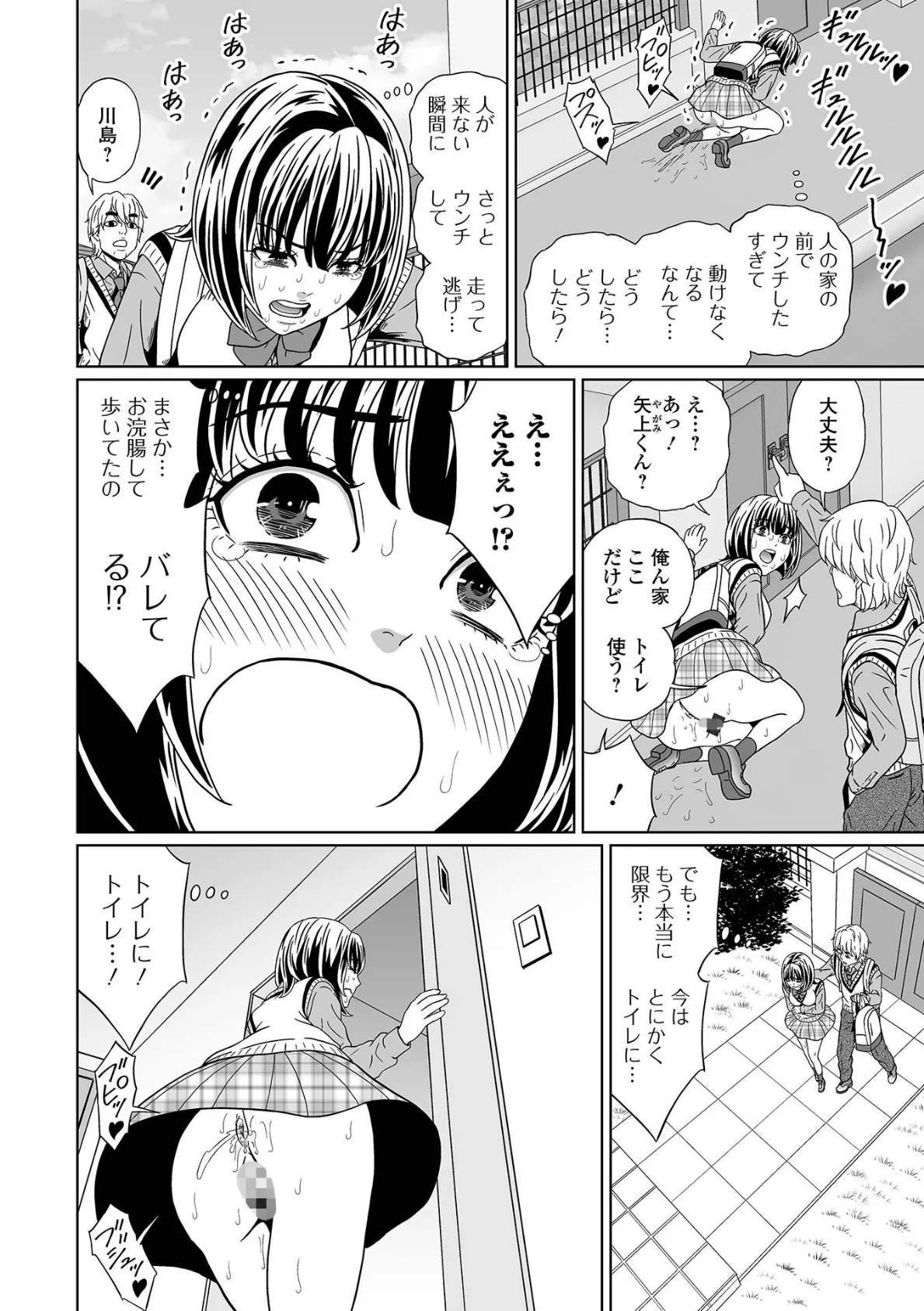 ノーパン浣腸女子と出会ったら 4ページ