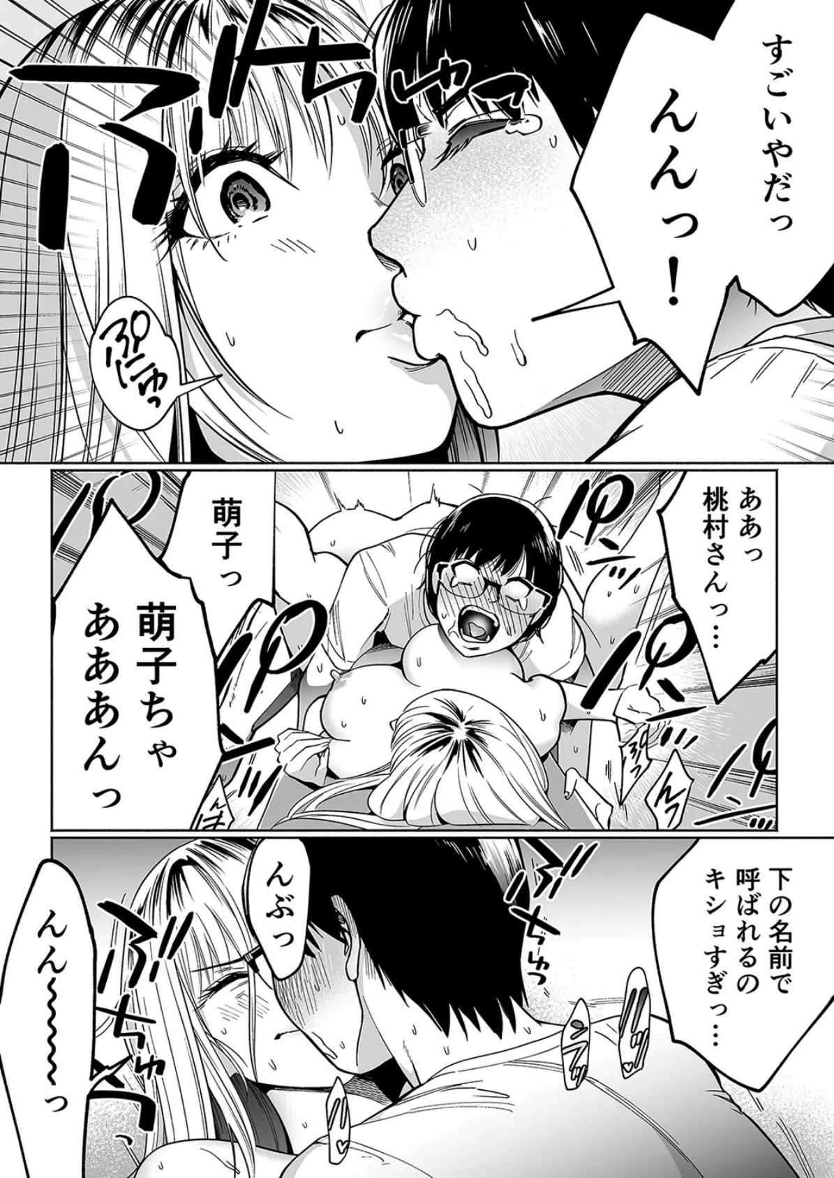 隣の席のギャルとパパ活エッチしてみた（2） 3ページ