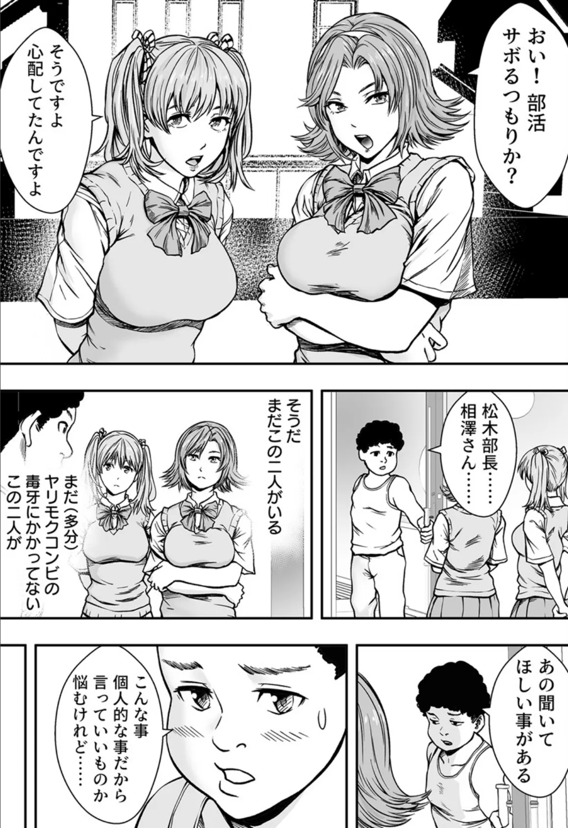 淫乱JKと冴えない俺 24巻 〜学園ハーレムVSヤリチ〇DQN〜 7ページ