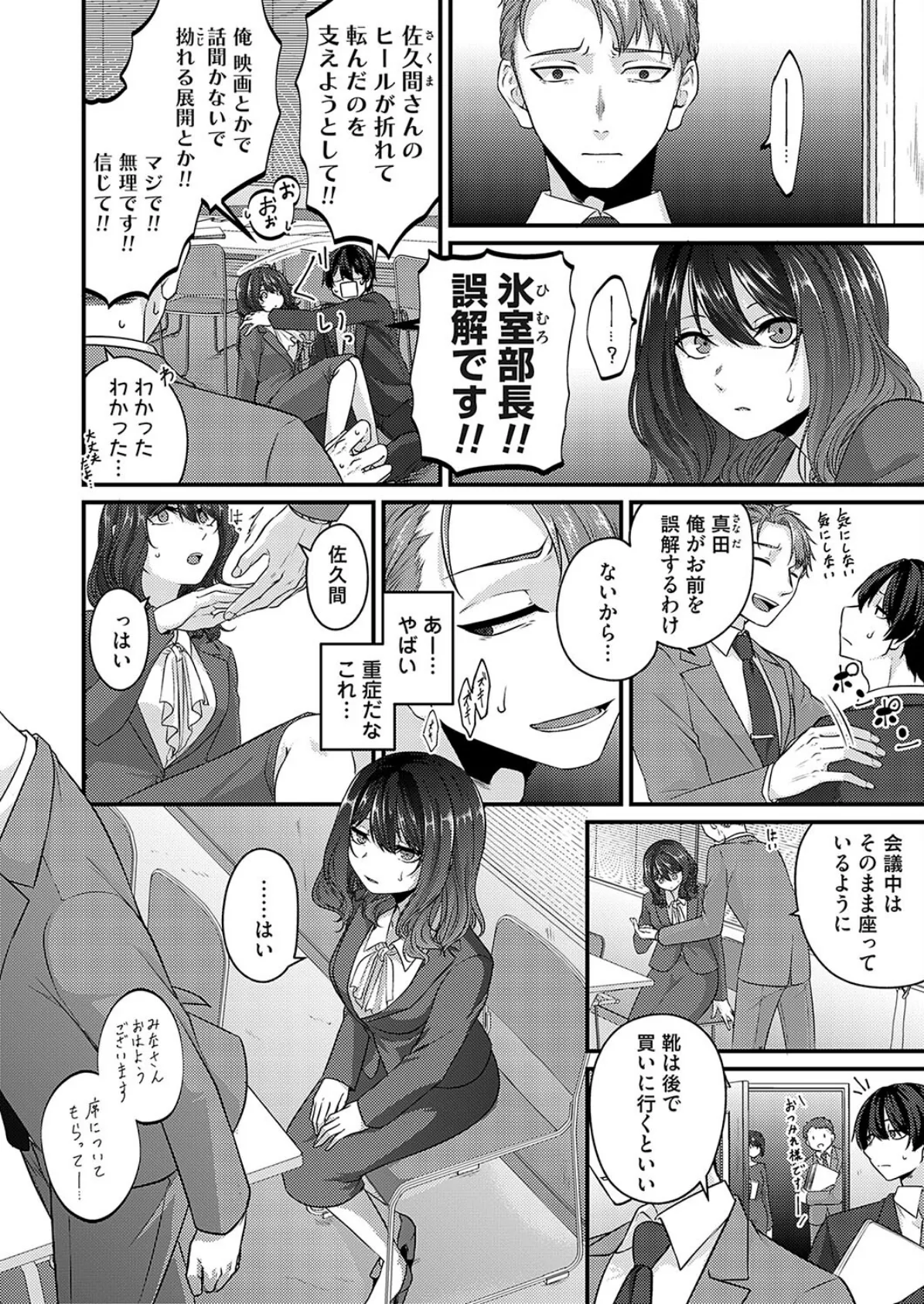 男女の仲は拗れて熟れて 最終話 2ページ