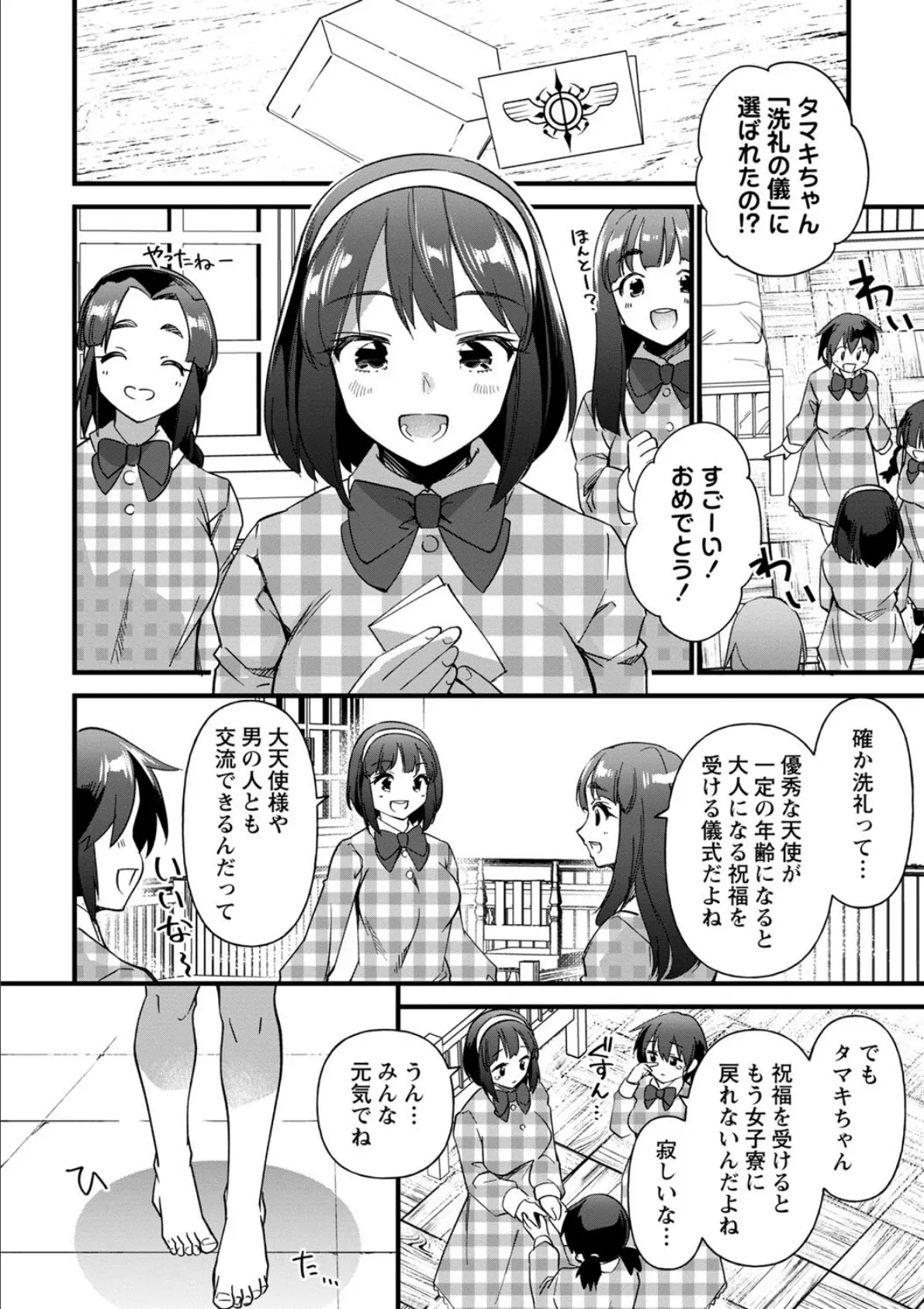 聖女喰い 4ページ