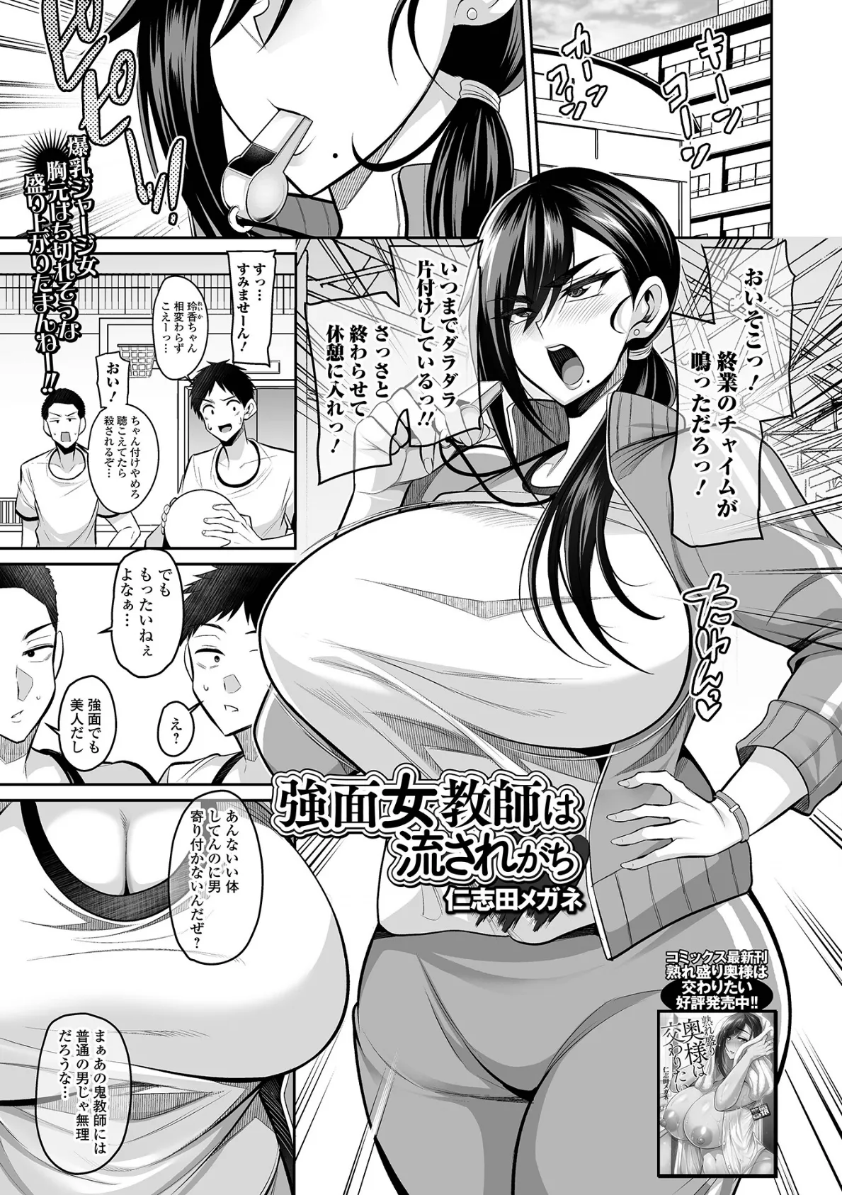 強面女教師は流されがち 1ページ