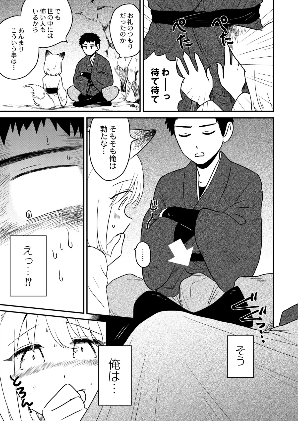 狐〜きつね〜 7ページ
